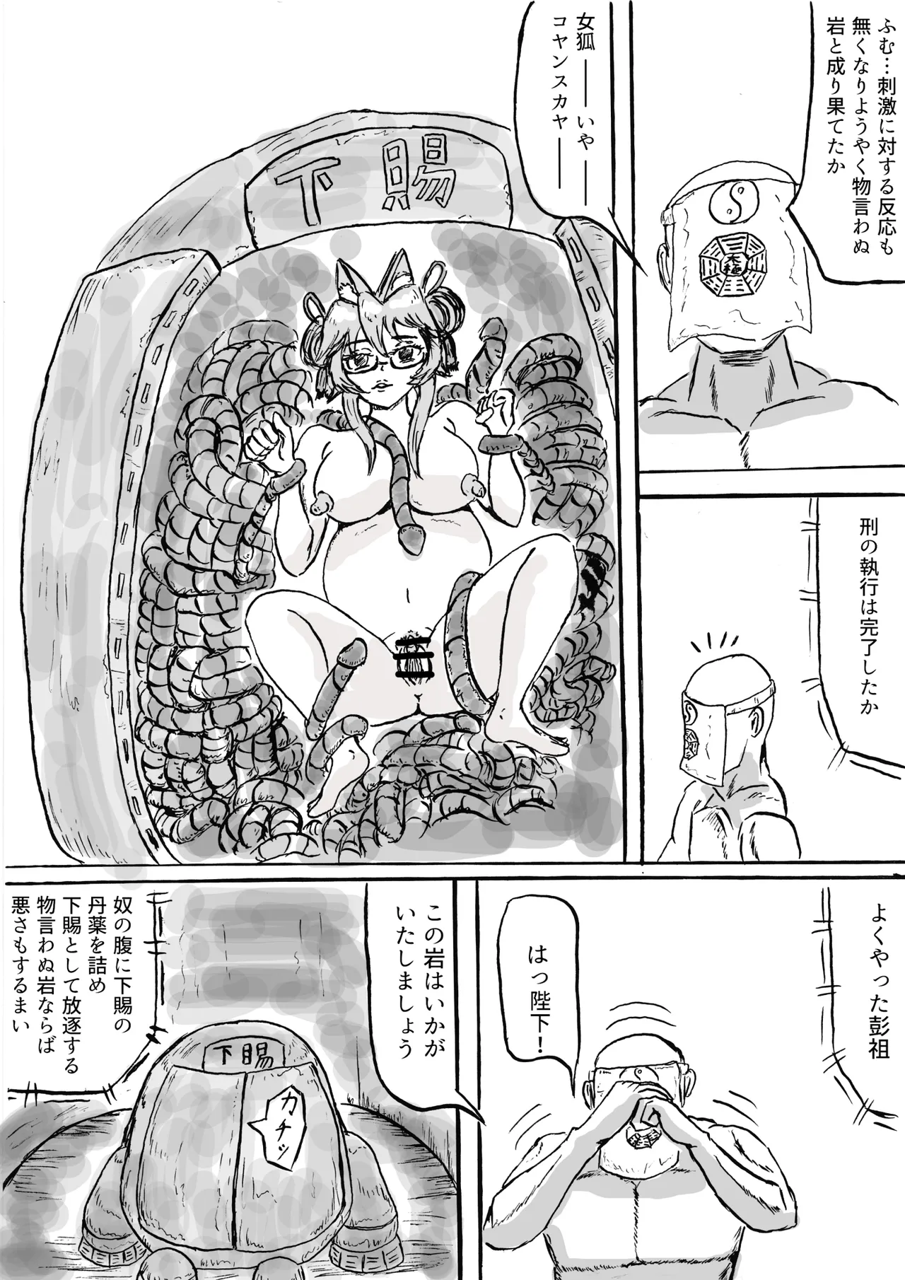 秦で捕まったコヤンスカヤ Page.16