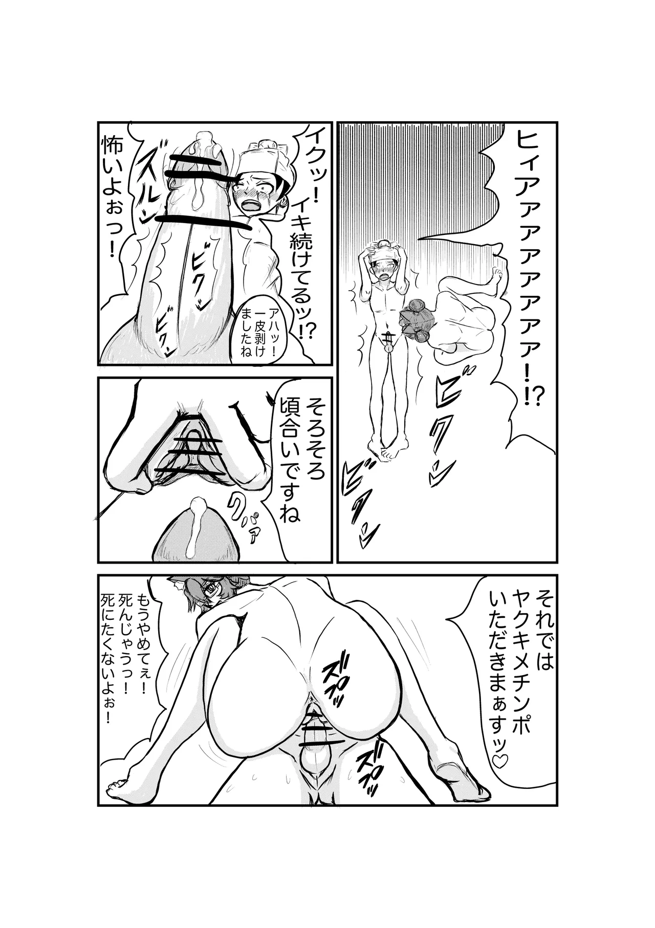 秦で捕まったコヤンスカヤ Page.26