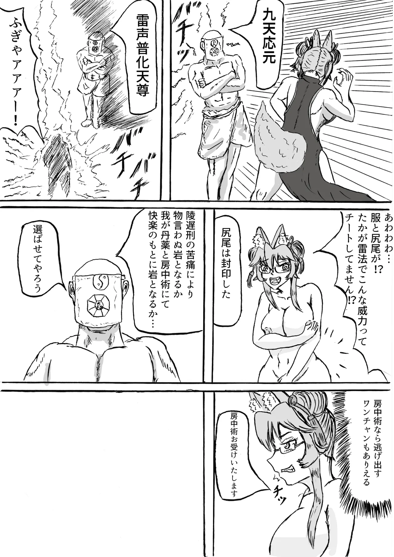秦で捕まったコヤンスカヤ Page.3