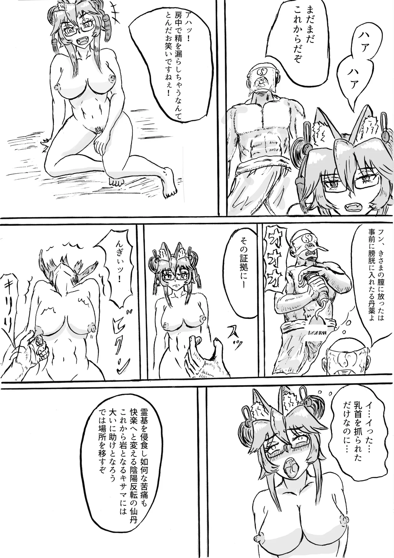 秦で捕まったコヤンスカヤ Page.7