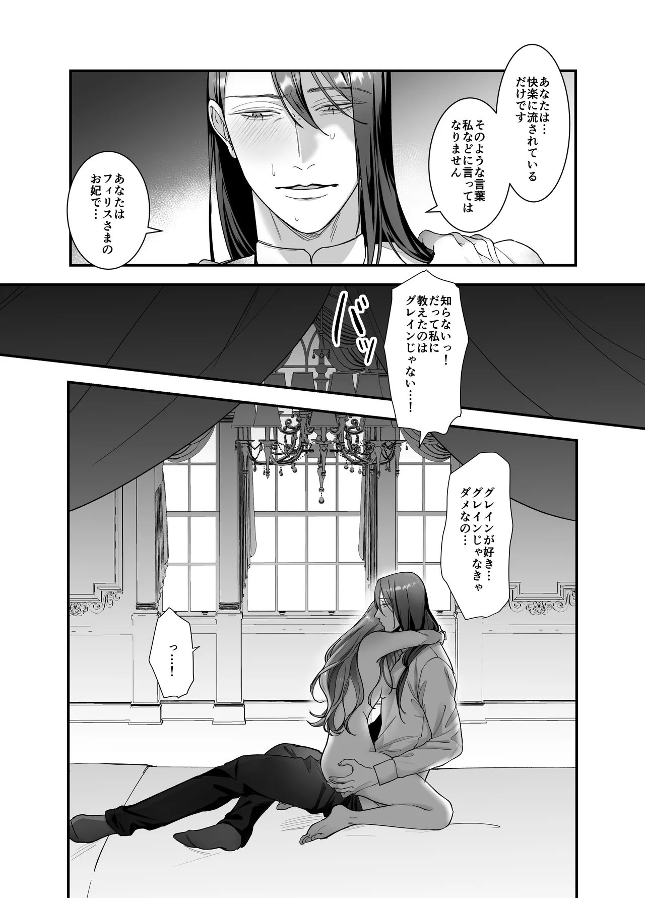 ドS躾け係と悪役令嬢Lesson3 ～躾け係最後の調教⁉～ Page.21