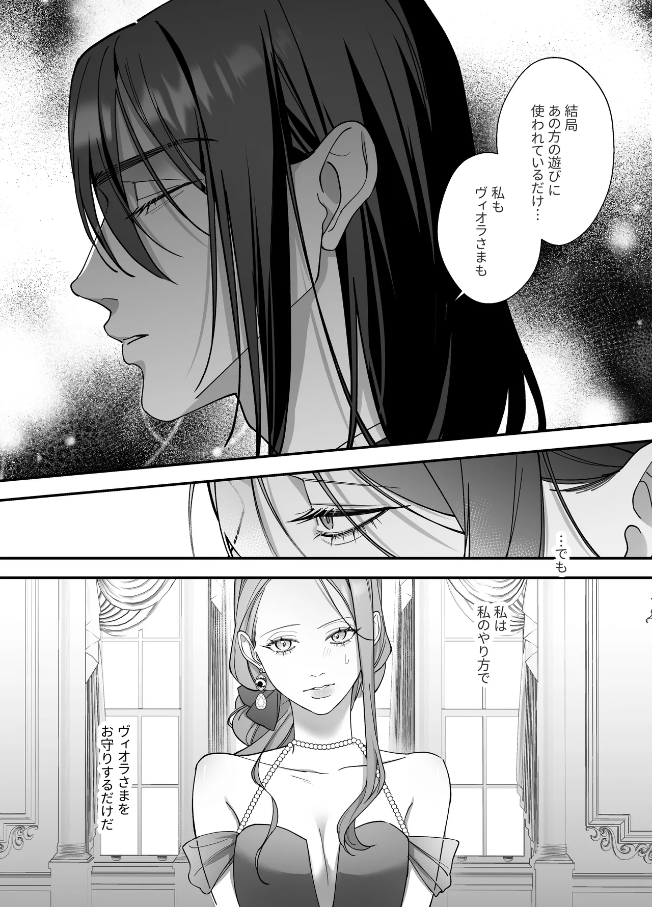 ドS躾け係と悪役令嬢Lesson3 ～躾け係最後の調教⁉～ Page.41
