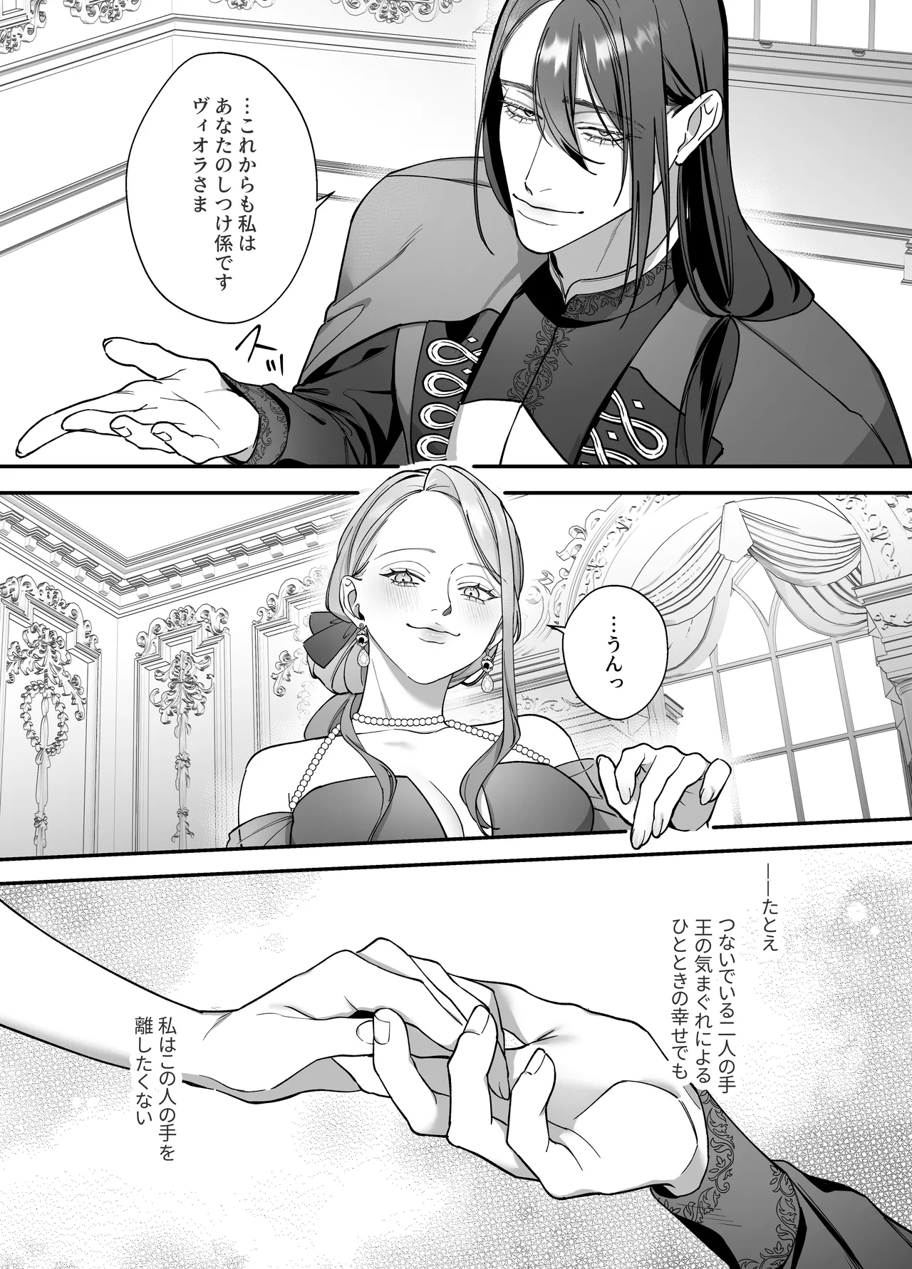 ドS躾け係と悪役令嬢Lesson3 ～躾け係最後の調教⁉～ Page.42