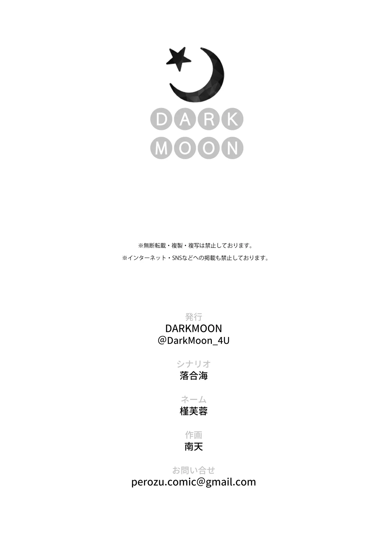 ドS躾け係と悪役令嬢Lesson3 ～躾け係最後の調教⁉～ Page.44