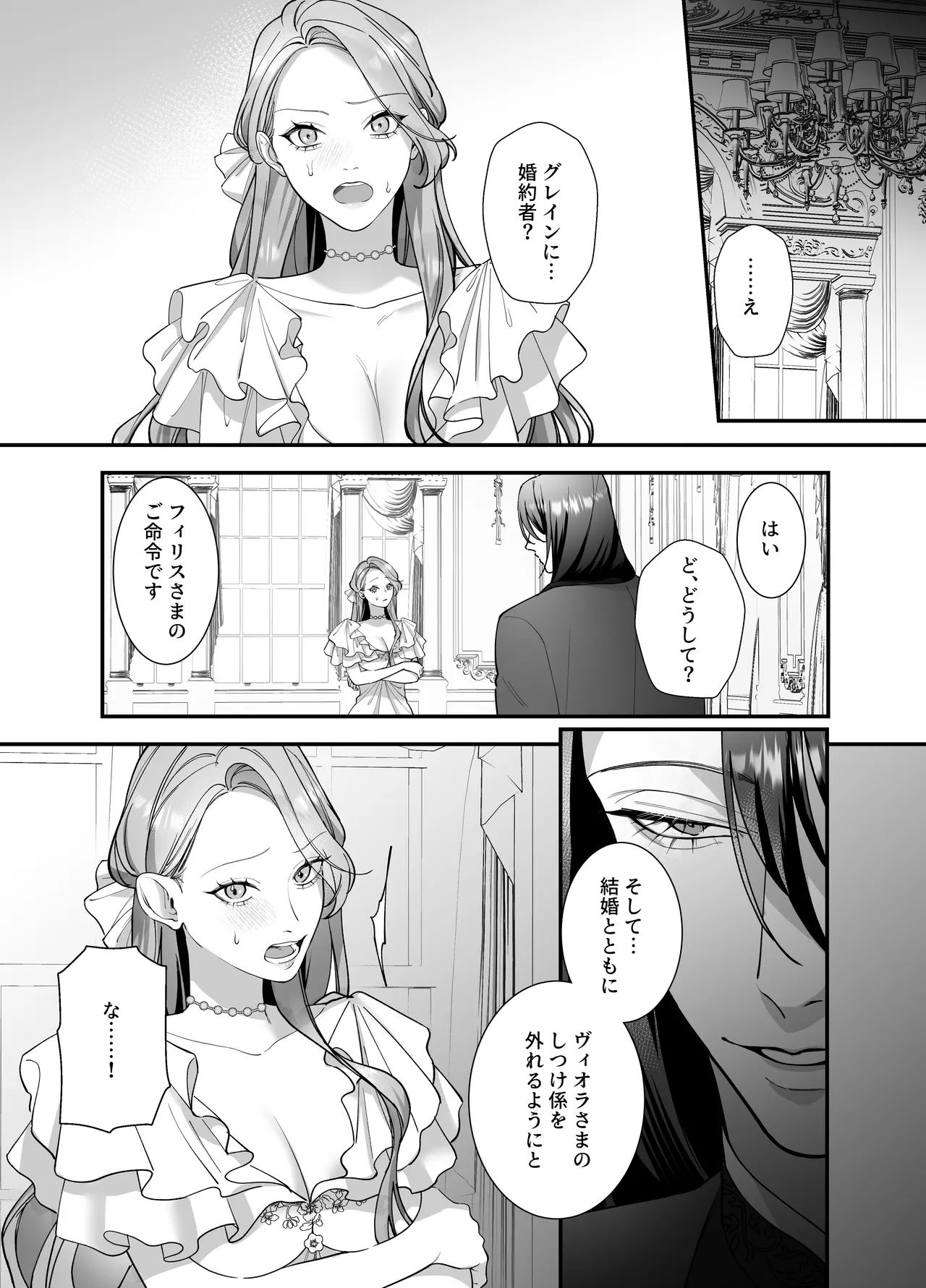 ドS躾け係と悪役令嬢Lesson3 ～躾け係最後の調教⁉～ Page.7