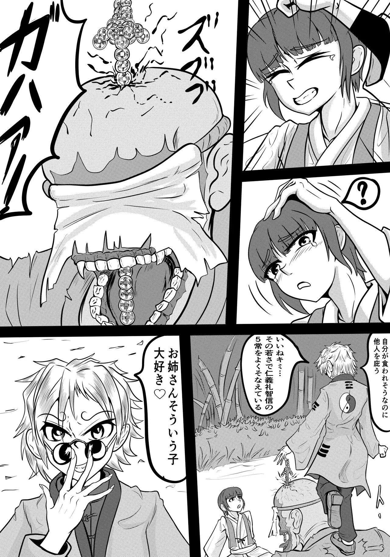 禍津姫の巫女VS7人ミサキ Page.21