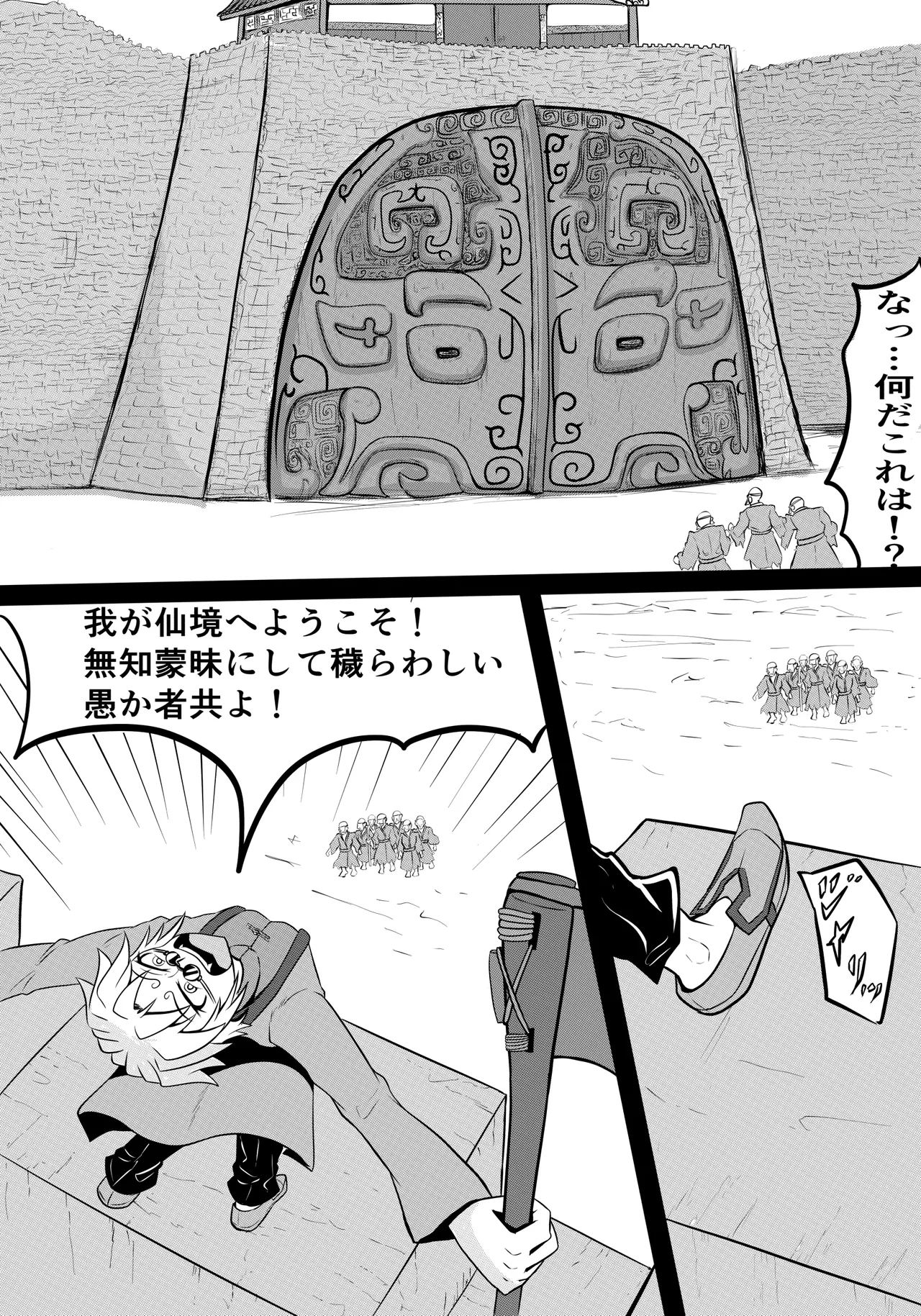 禍津姫の巫女VS7人ミサキ Page.25