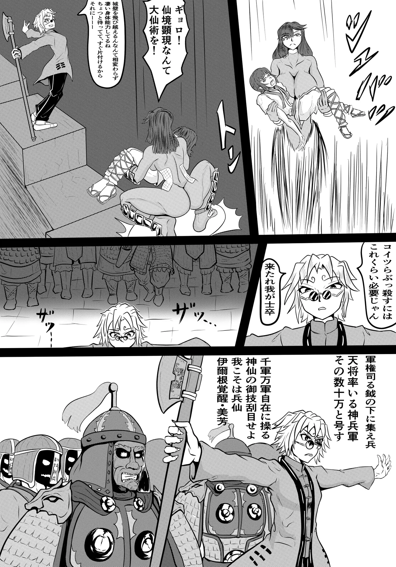 禍津姫の巫女VS7人ミサキ Page.26