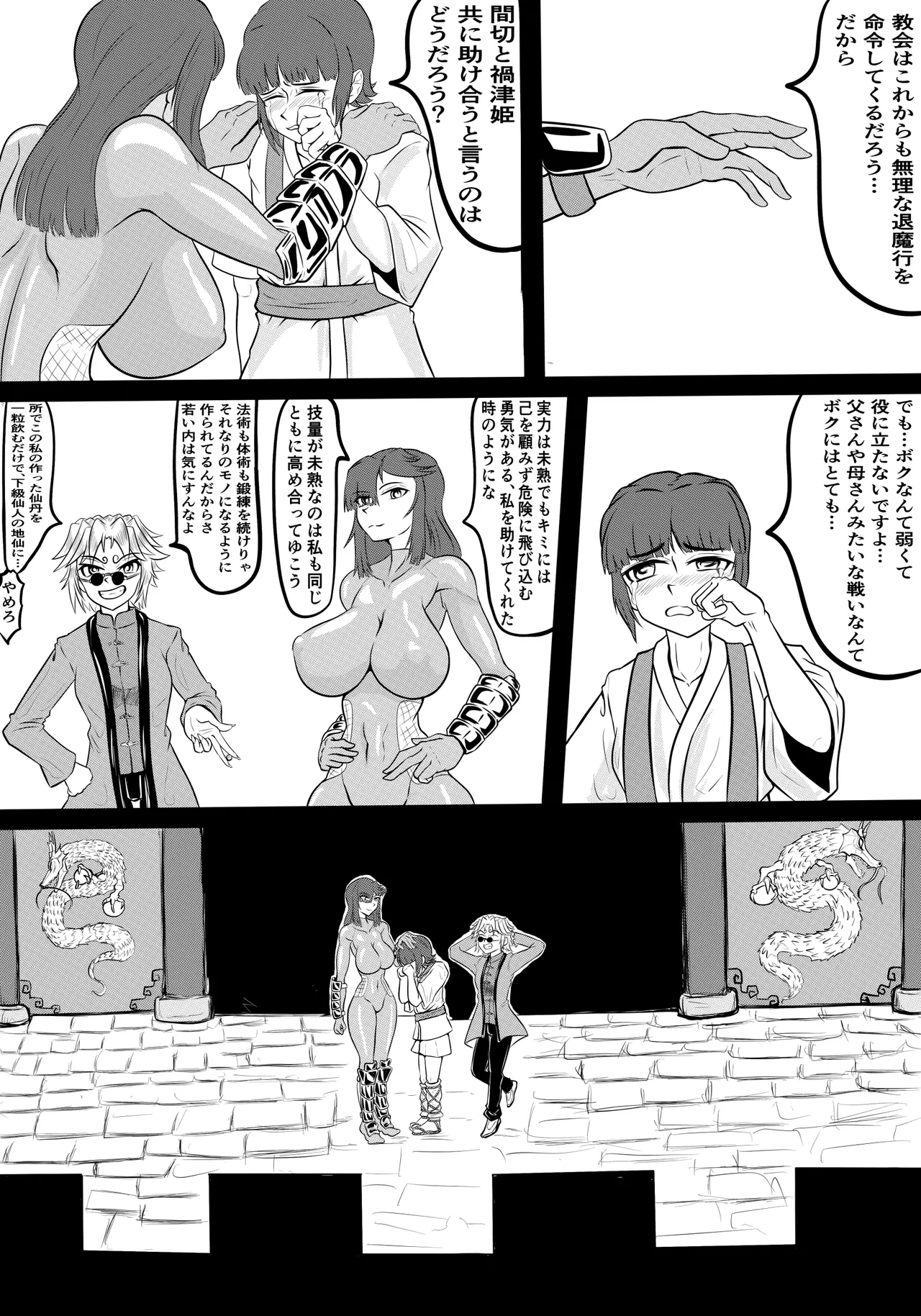 禍津姫の巫女VS7人ミサキ Page.33
