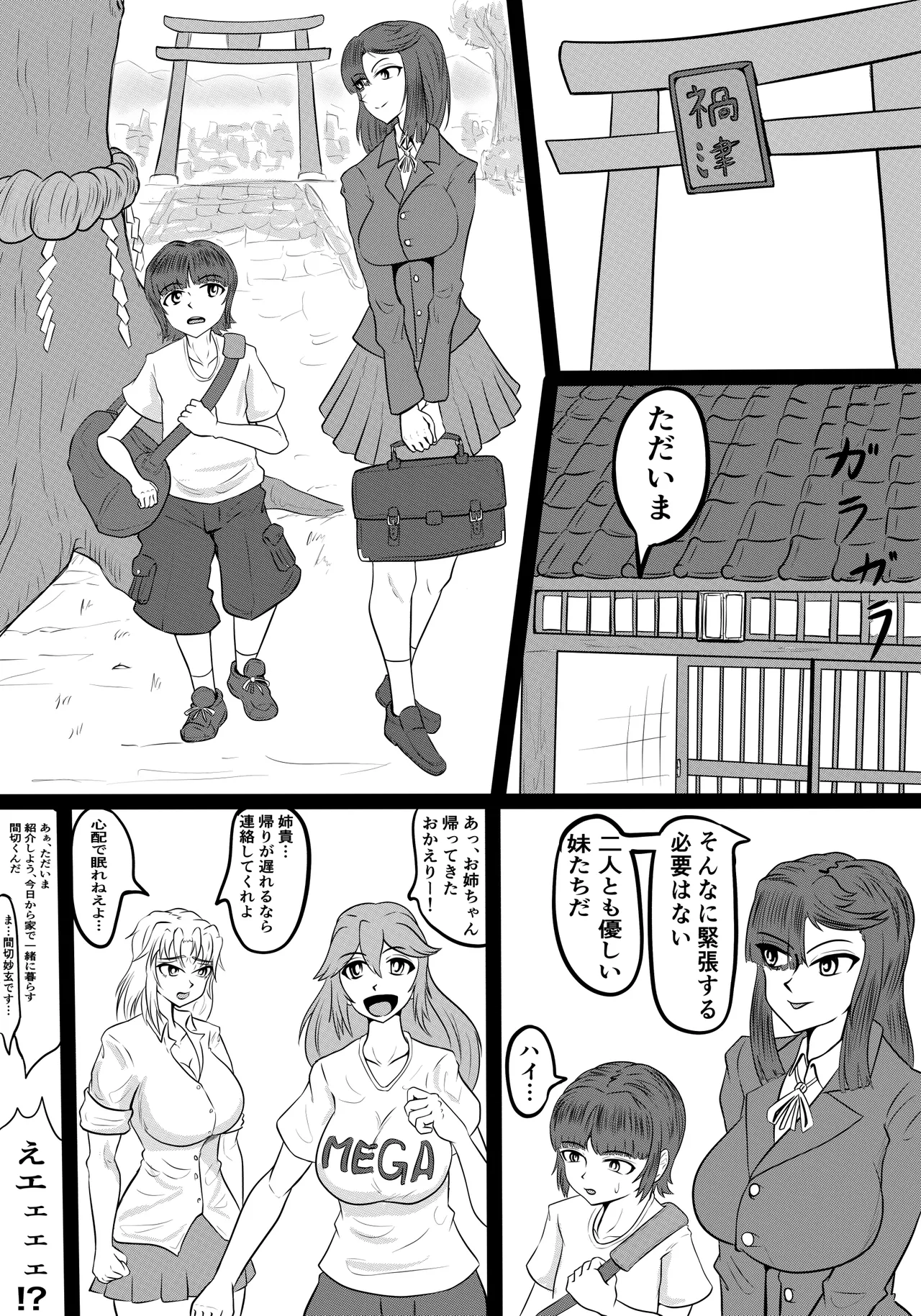 禍津姫の巫女VS7人ミサキ Page.34