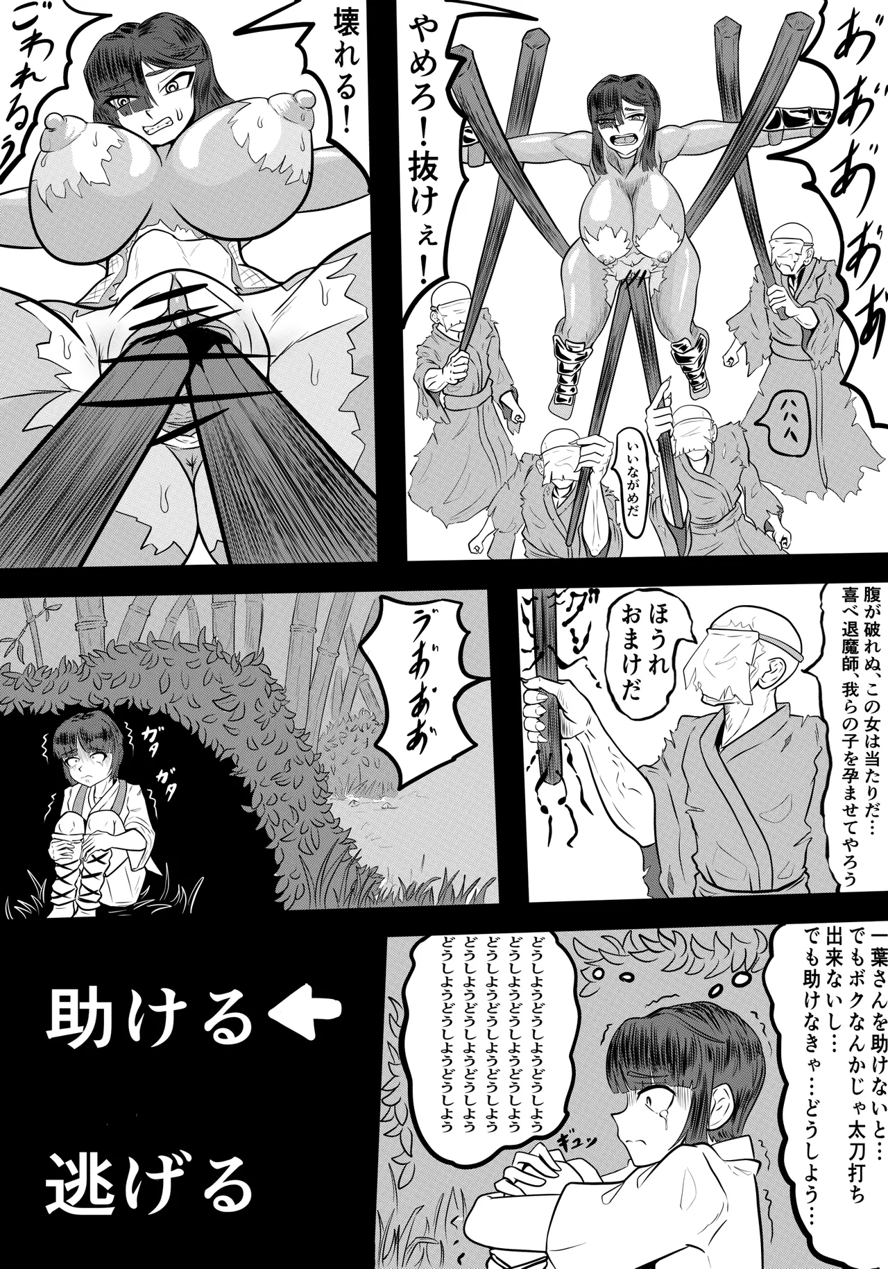 禍津姫の巫女VS7人ミサキ Page.35
