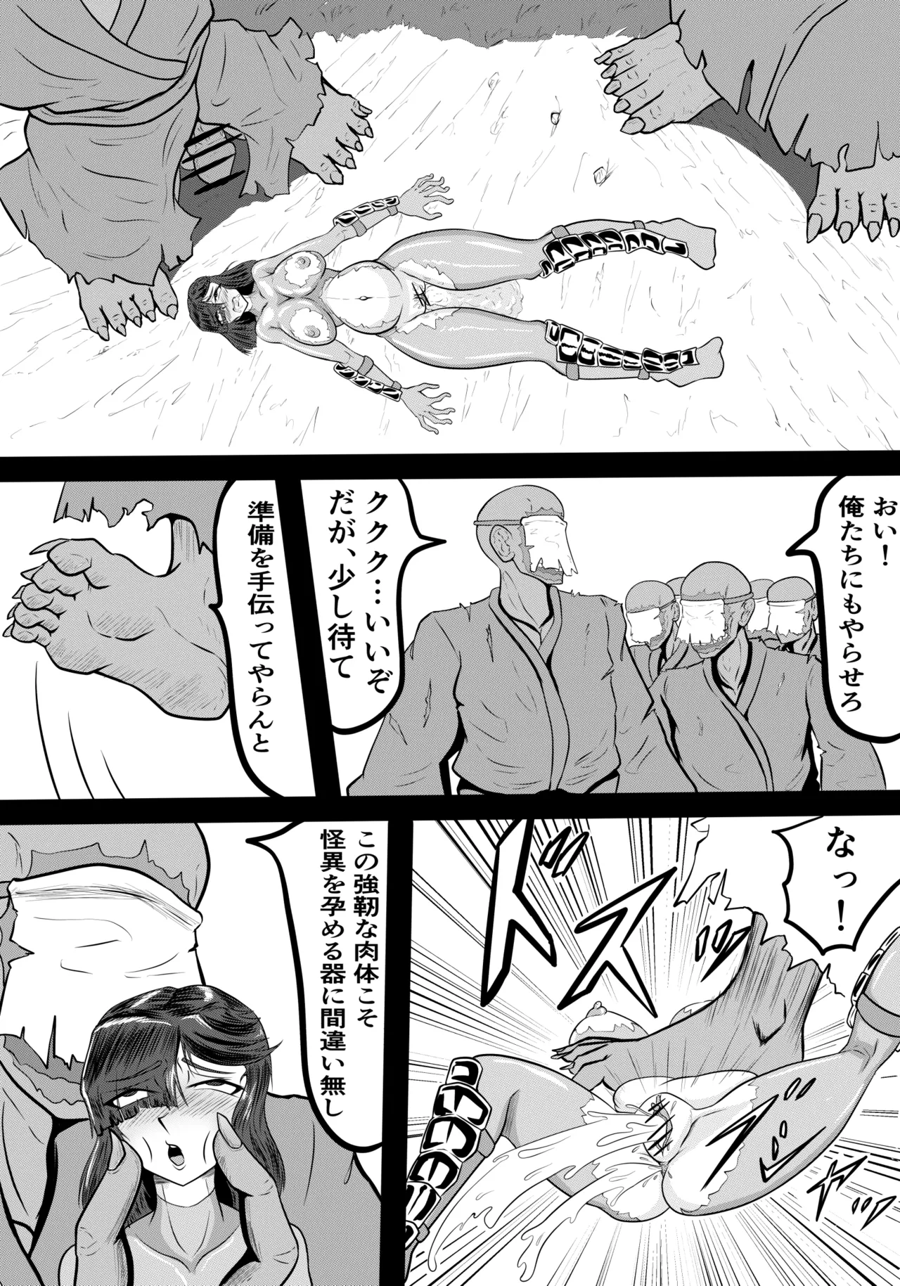 禍津姫の巫女VS7人ミサキ Page.44