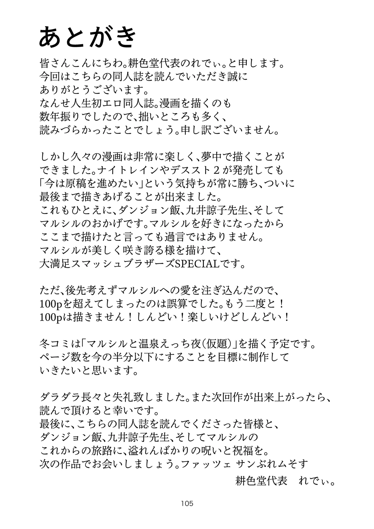 マルシルと温泉えっち Page.105