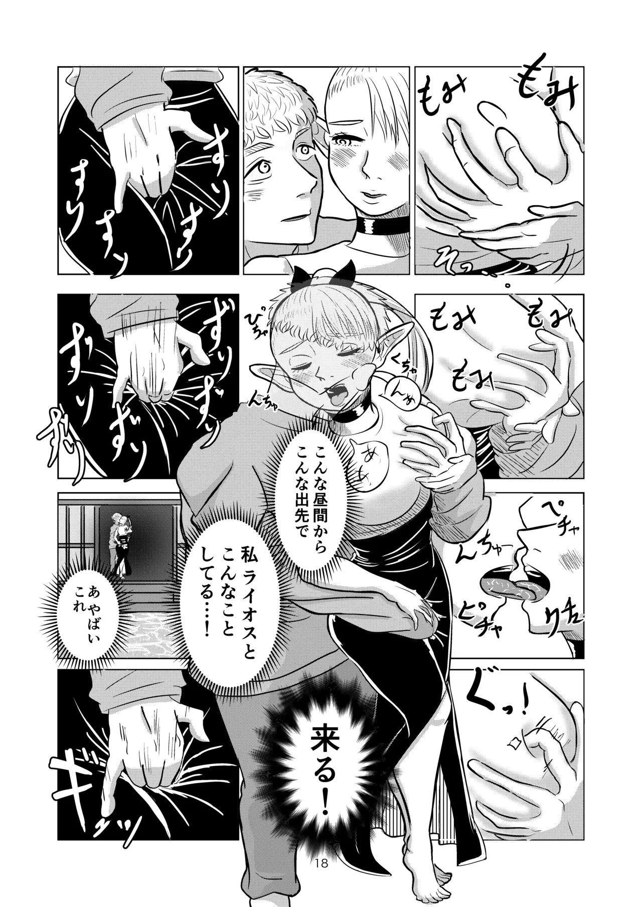 マルシルと温泉えっち Page.18