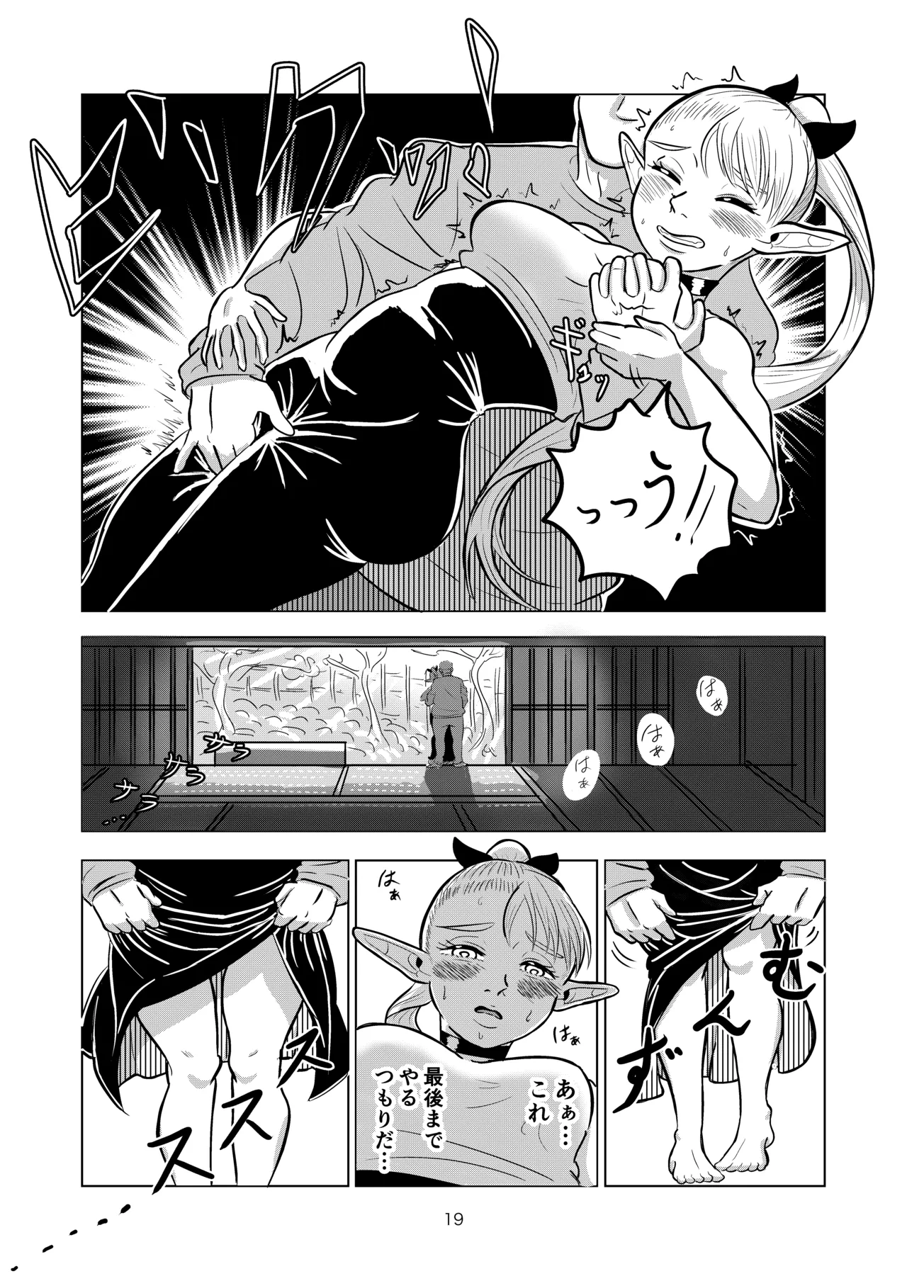 マルシルと温泉えっち Page.19