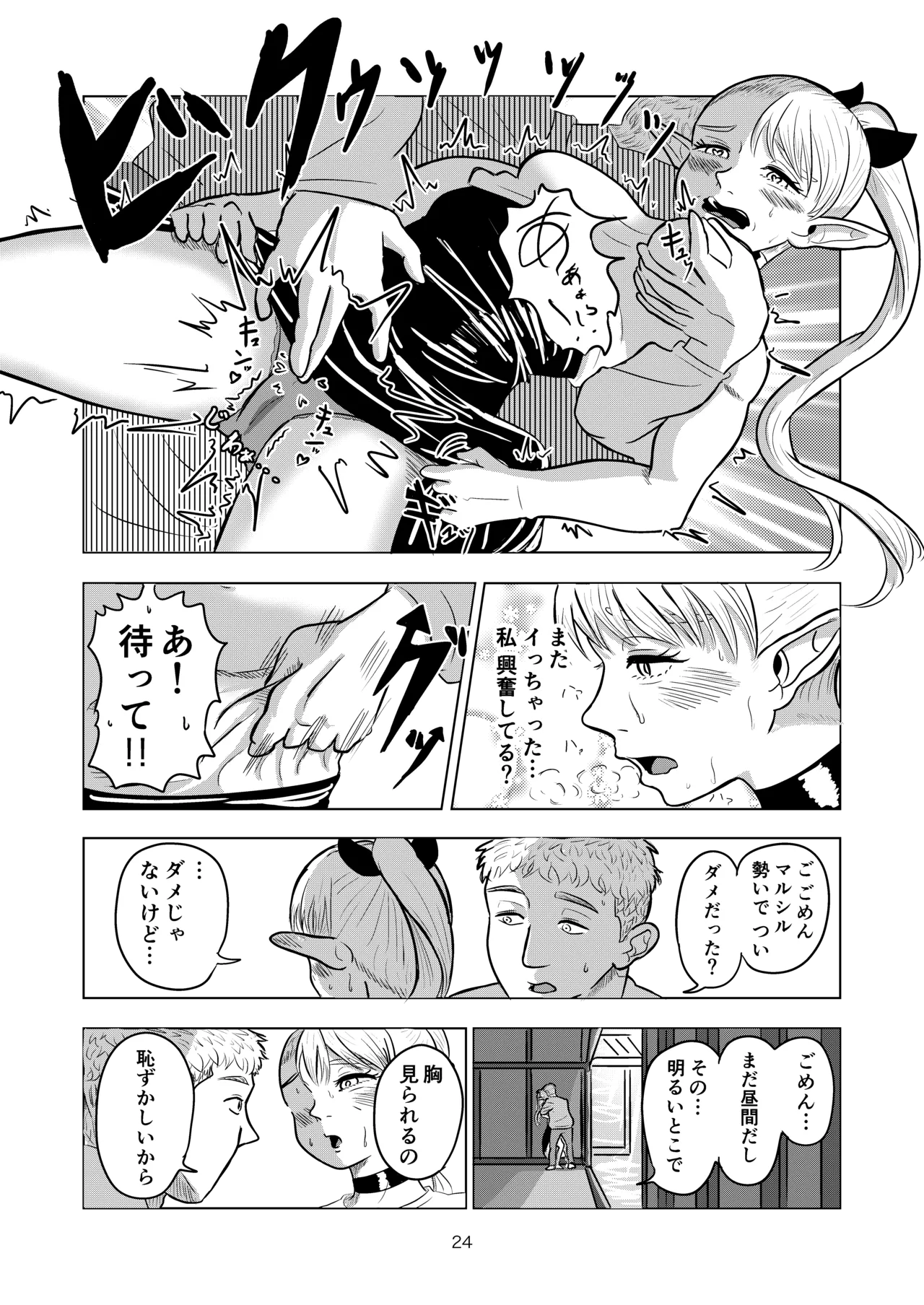 マルシルと温泉えっち Page.24