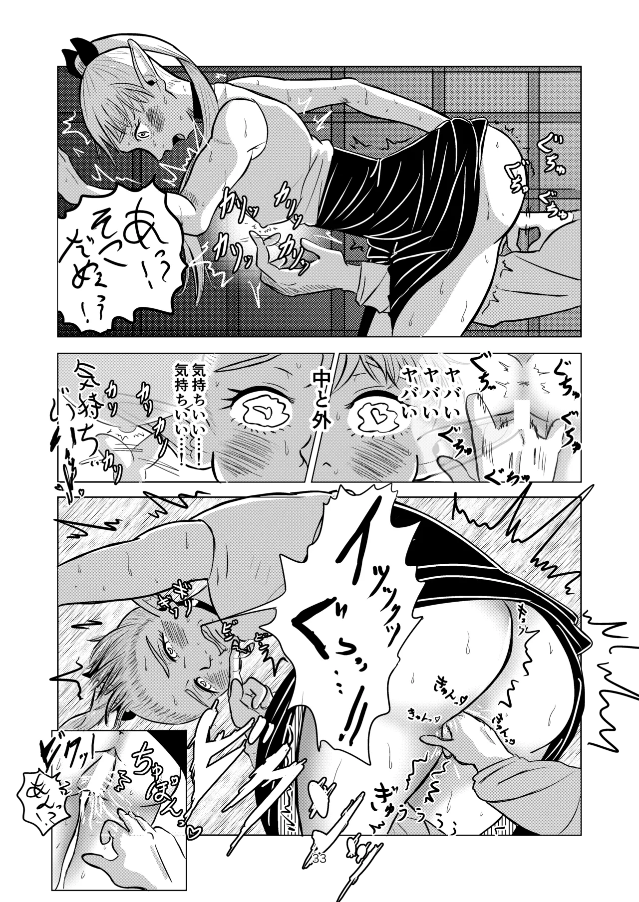 マルシルと温泉えっち Page.33