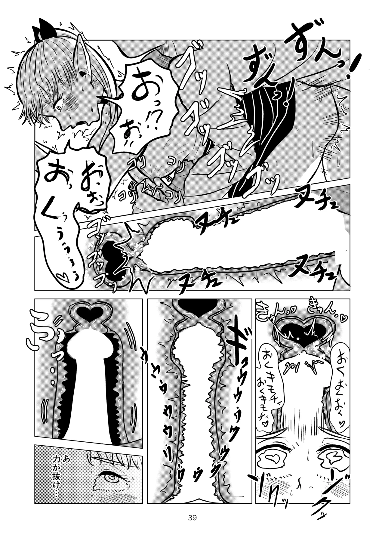 マルシルと温泉えっち Page.39