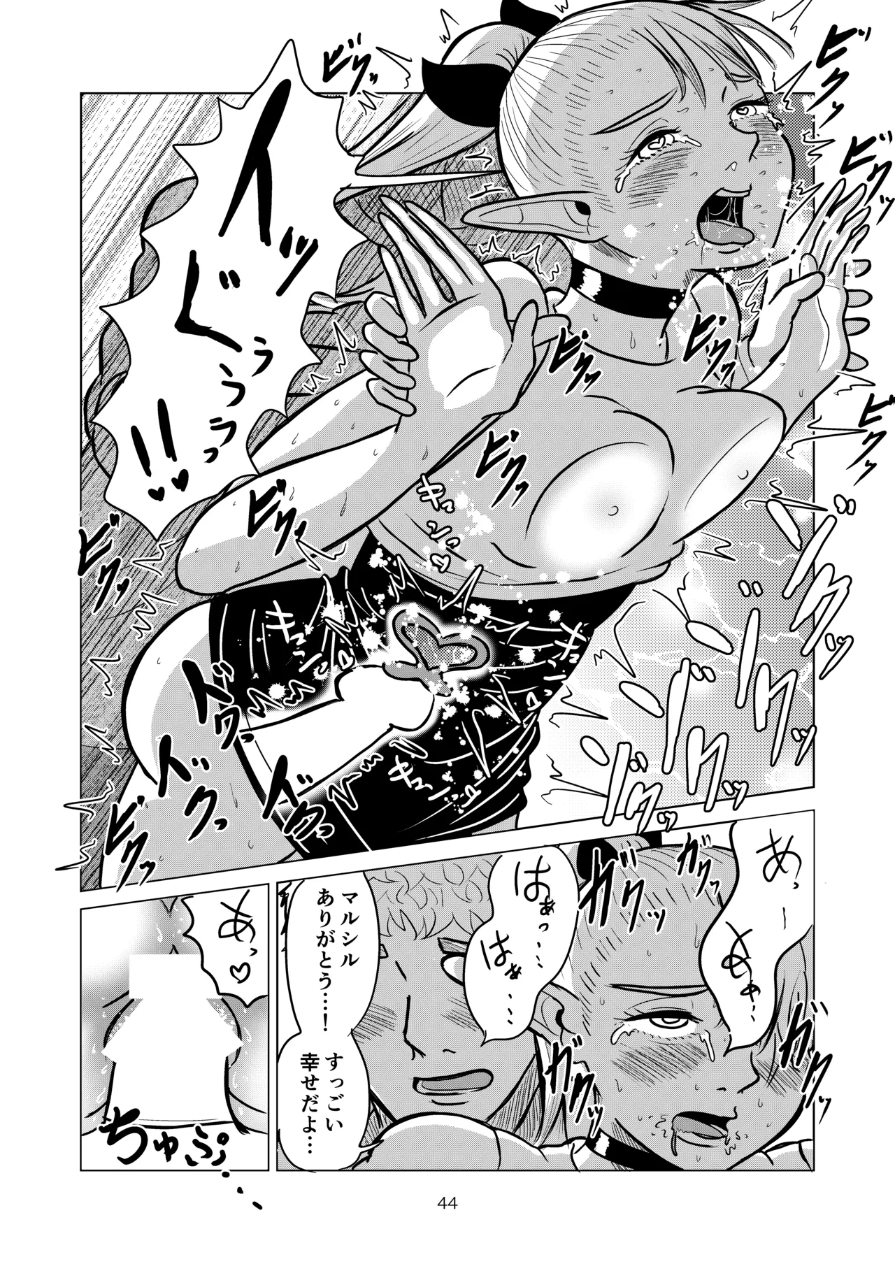 マルシルと温泉えっち Page.44