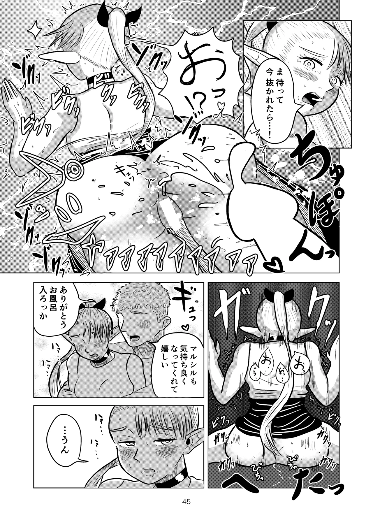 マルシルと温泉えっち Page.45