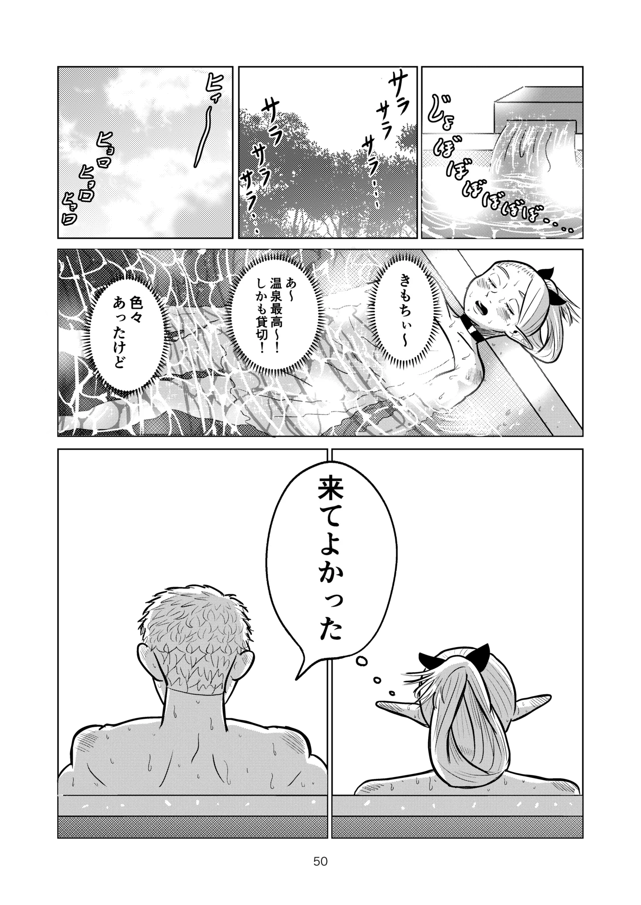 マルシルと温泉えっち Page.50