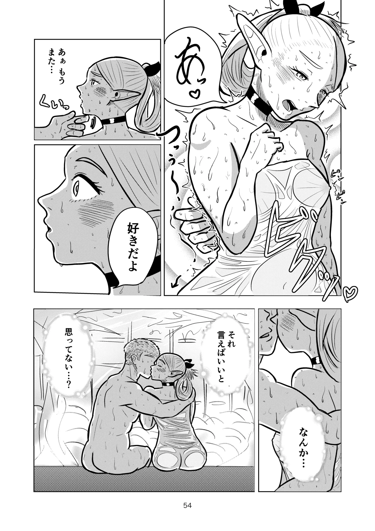 マルシルと温泉えっち Page.54