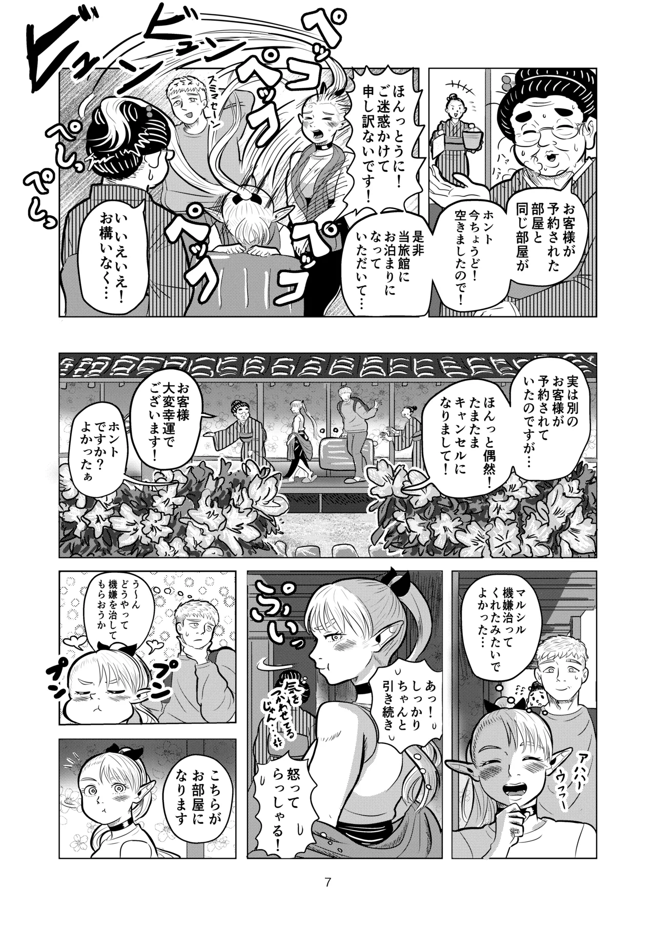 マルシルと温泉えっち Page.7