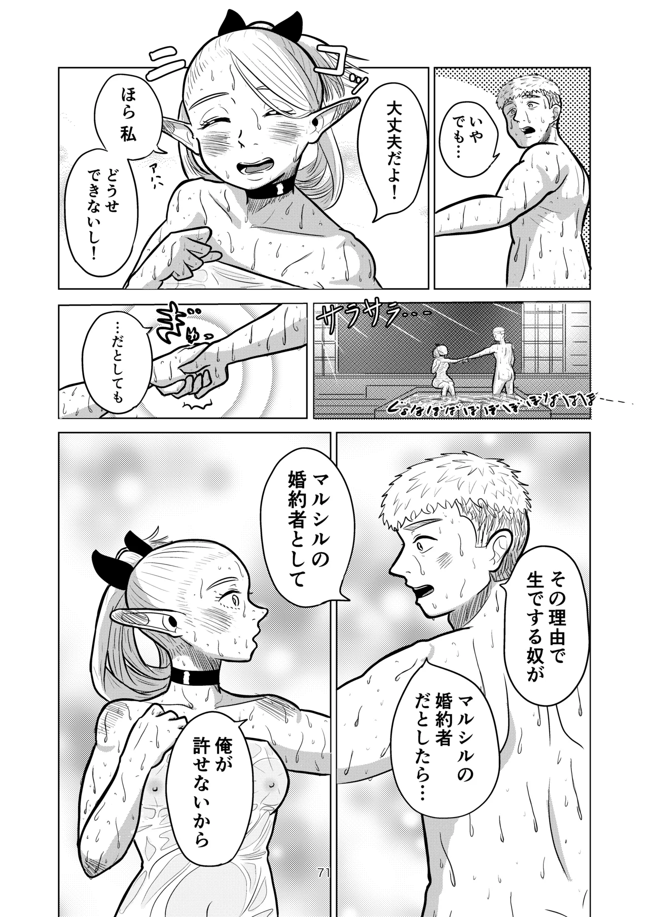 マルシルと温泉えっち Page.71