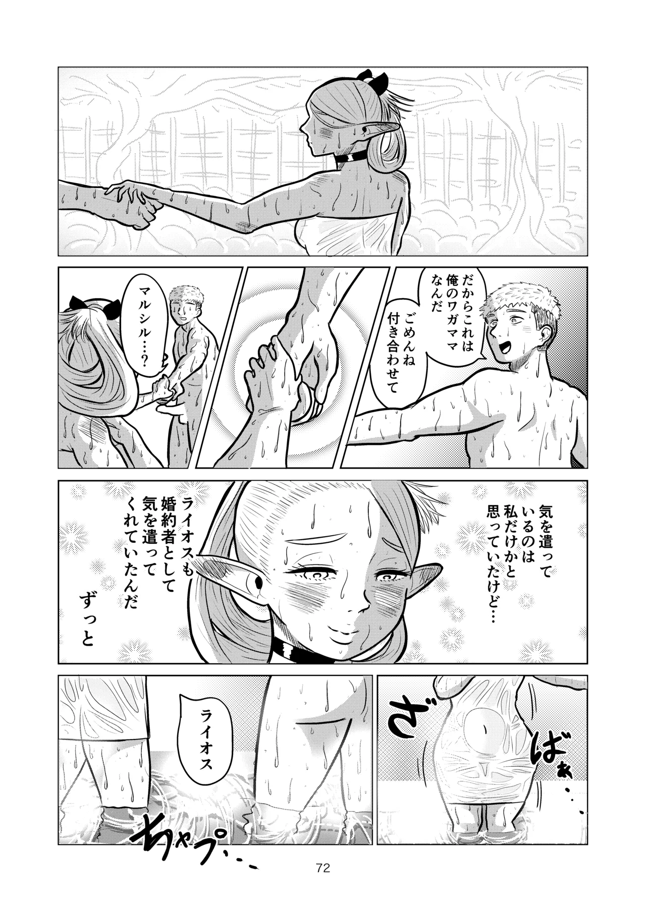 マルシルと温泉えっち Page.72