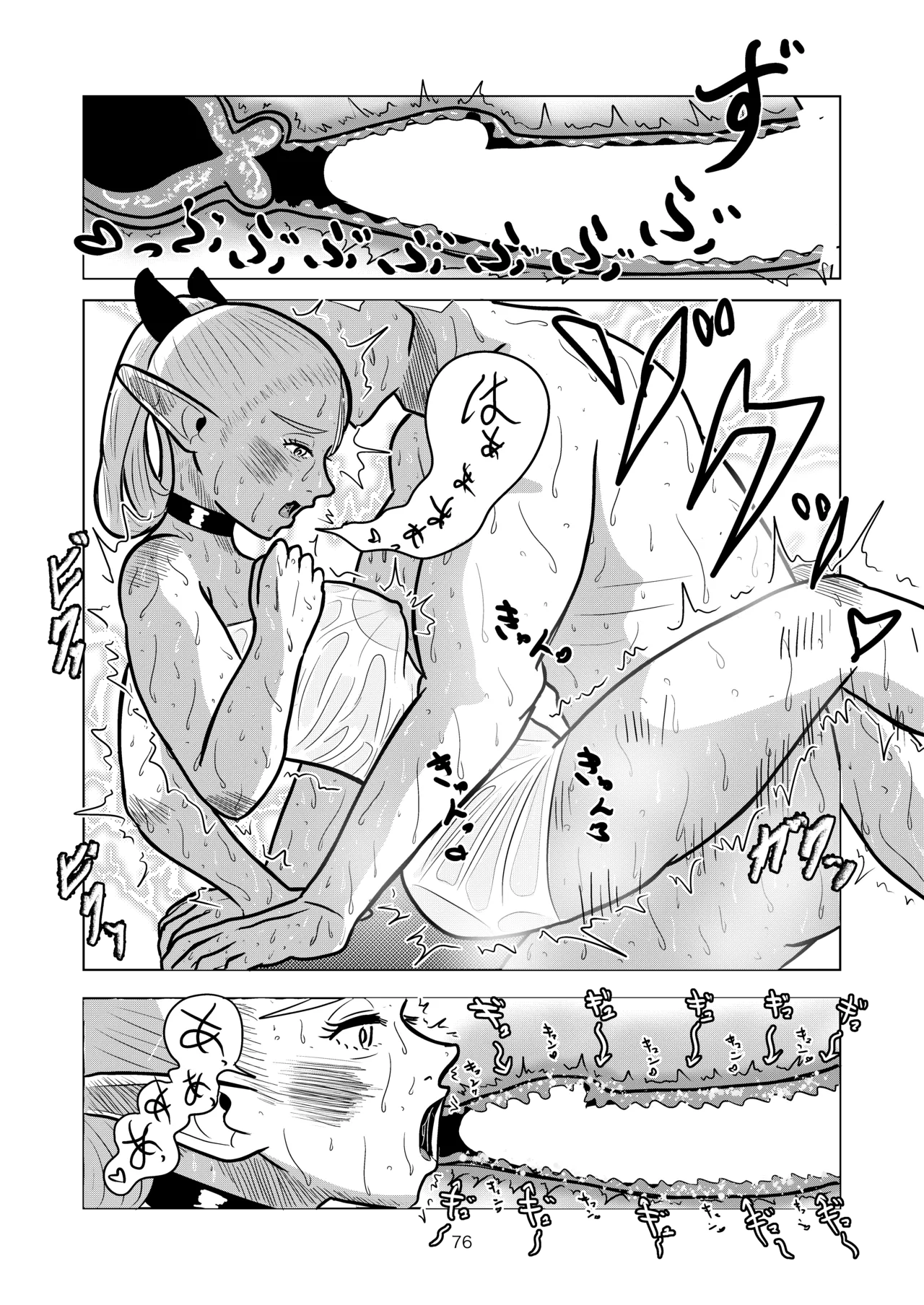 マルシルと温泉えっち Page.76