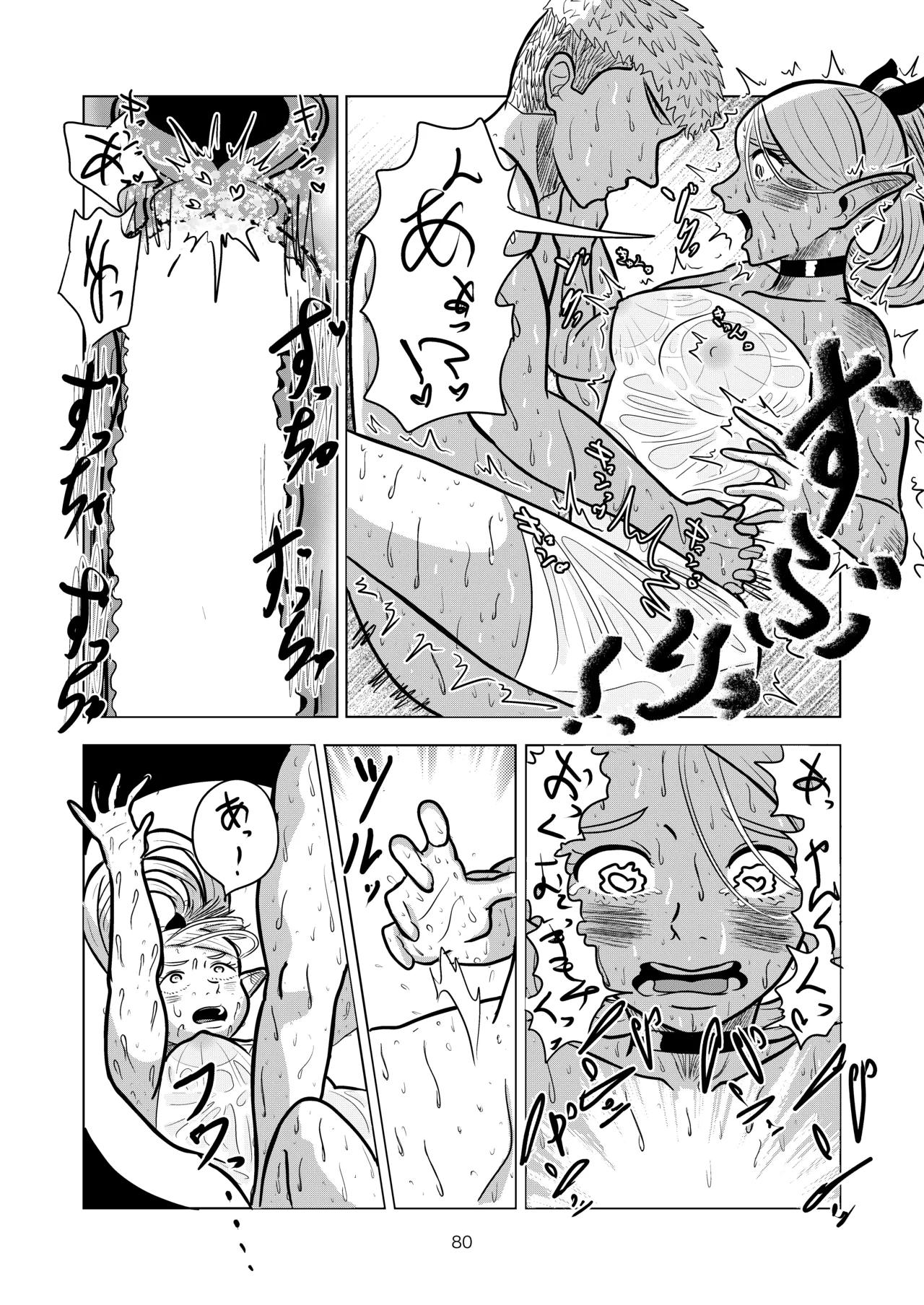 マルシルと温泉えっち Page.80