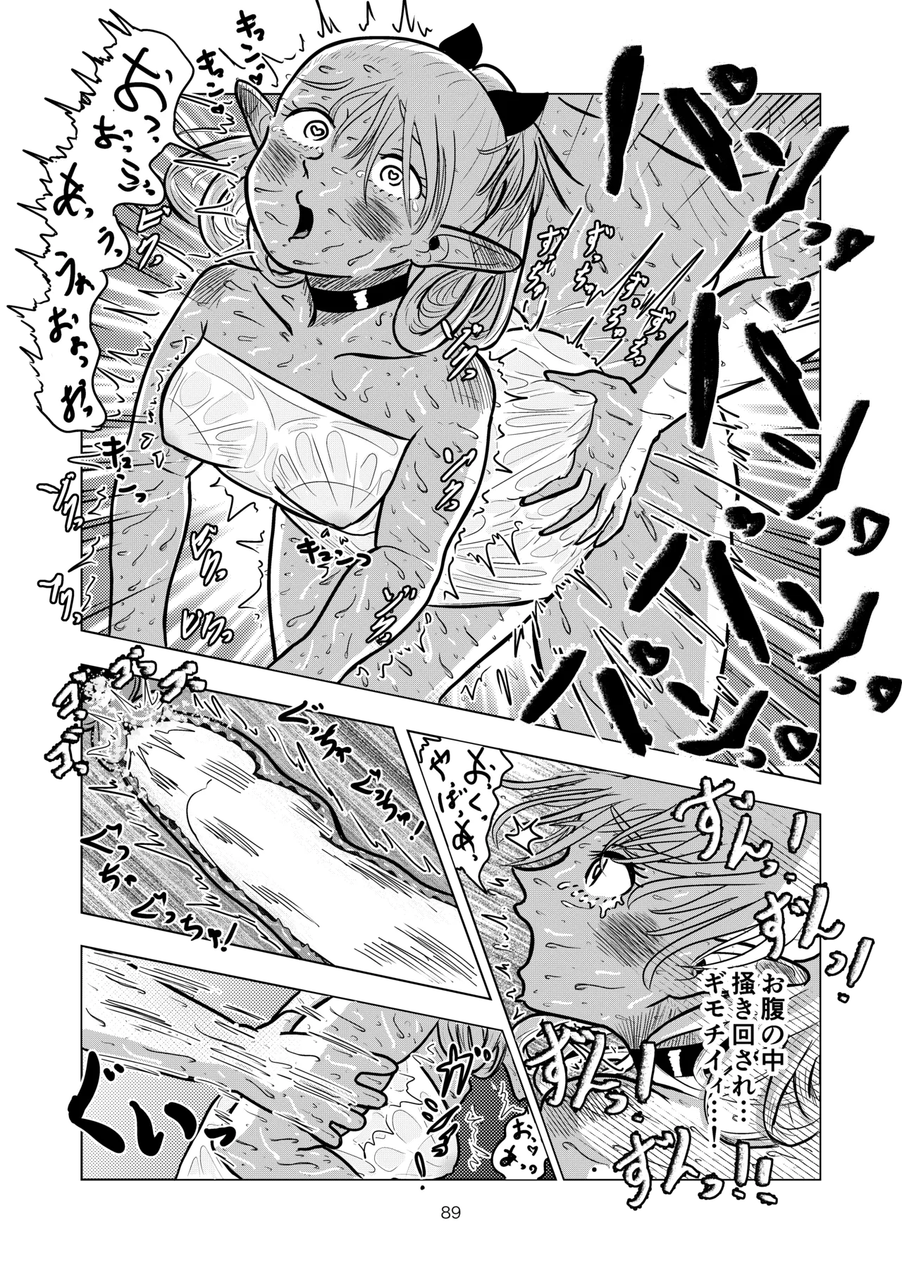 マルシルと温泉えっち Page.89