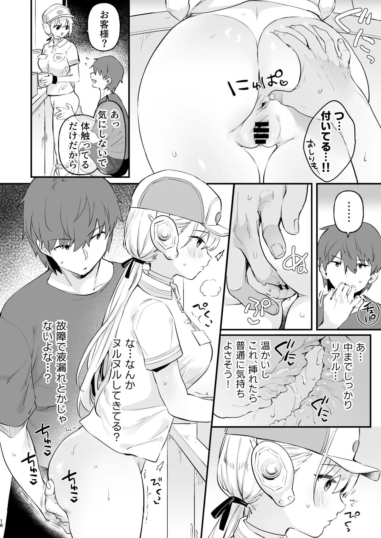 ドール 無知な人造乙女たち 配達員アリス編 Page.15