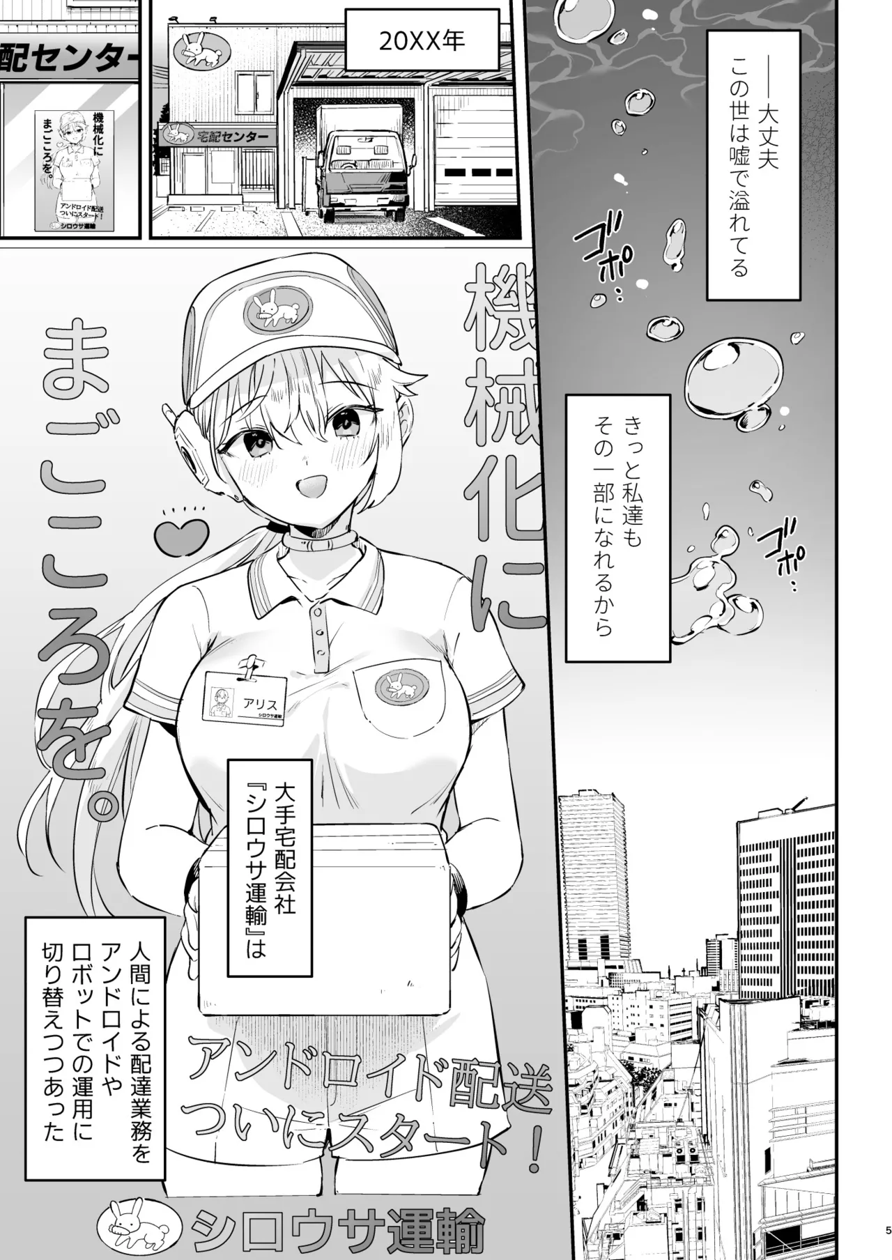 ドール 無知な人造乙女たち 配達員アリス編 Page.2