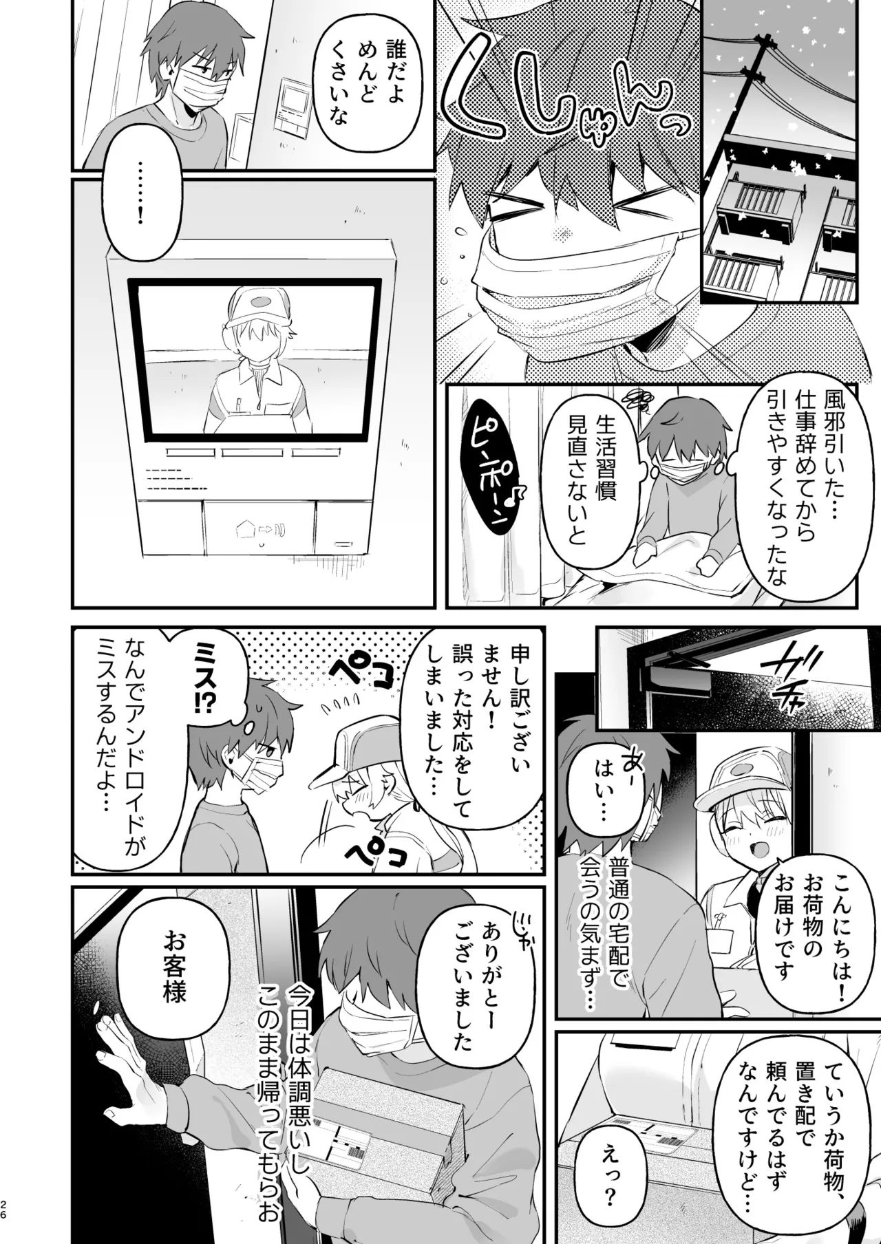 ドール 無知な人造乙女たち 配達員アリス編 Page.23