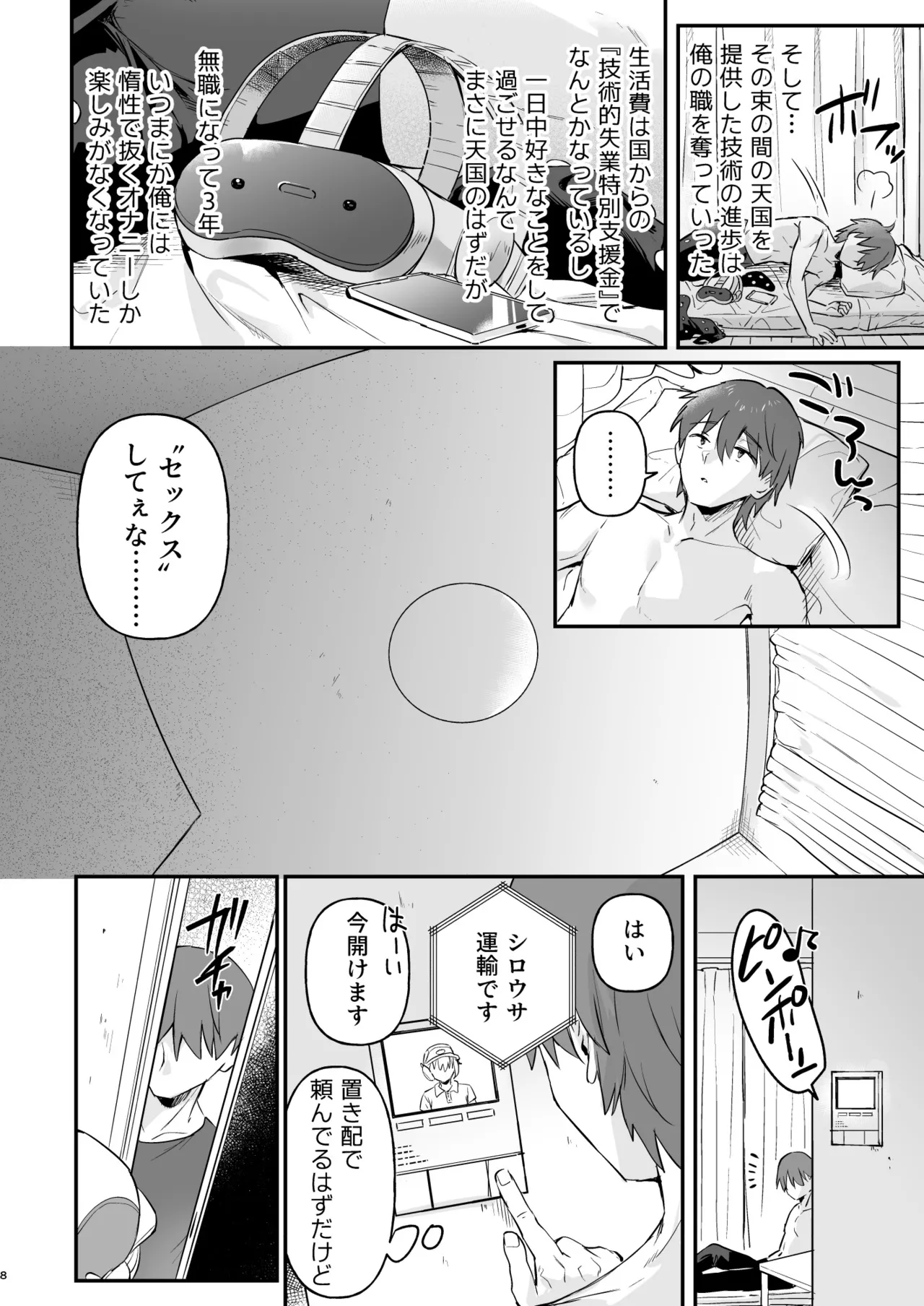 ドール 無知な人造乙女たち 配達員アリス編 Page.5