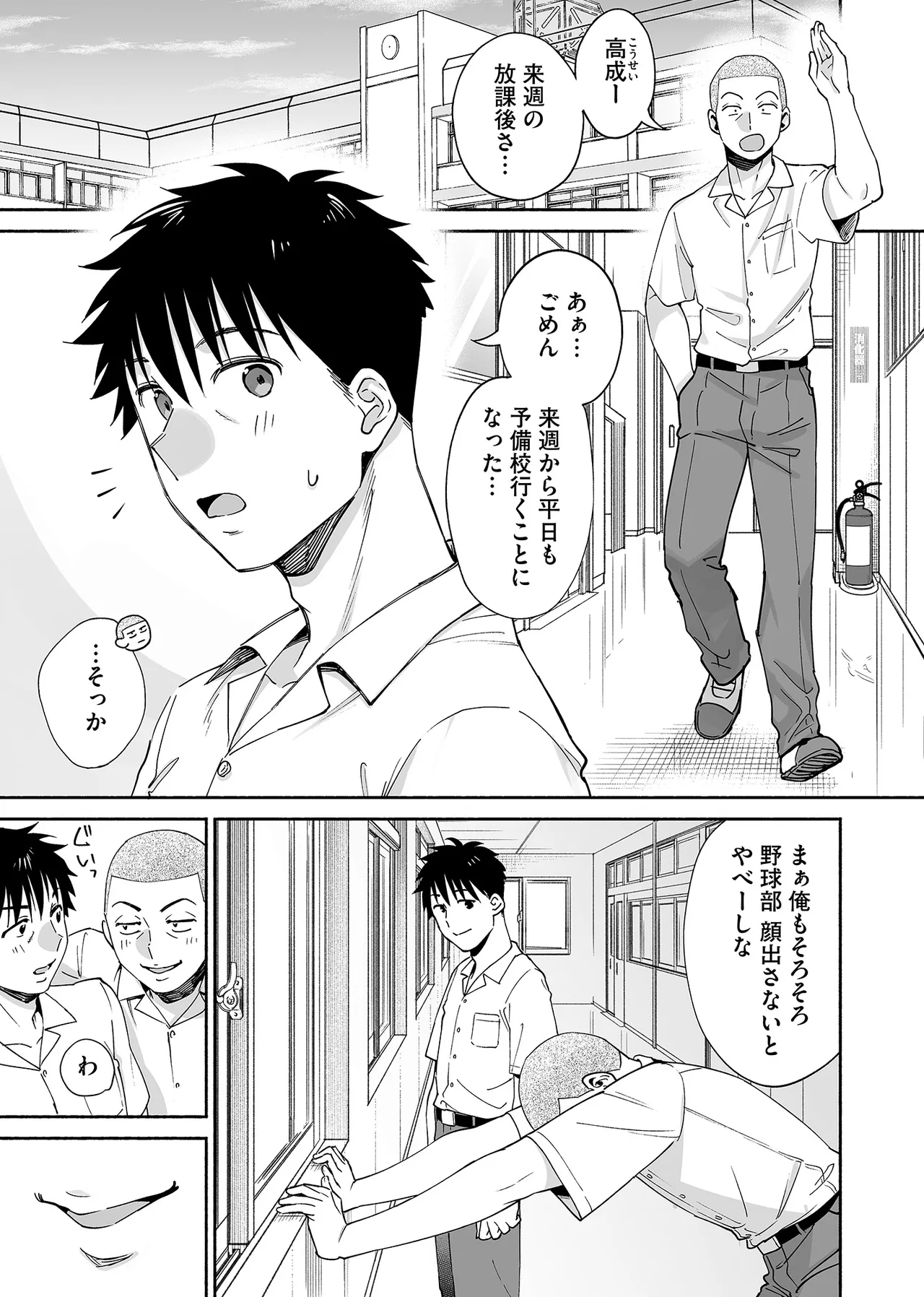 カラミざかり if Boys Love3～親友♂とのセックスが忘れられない俺～ Page.2