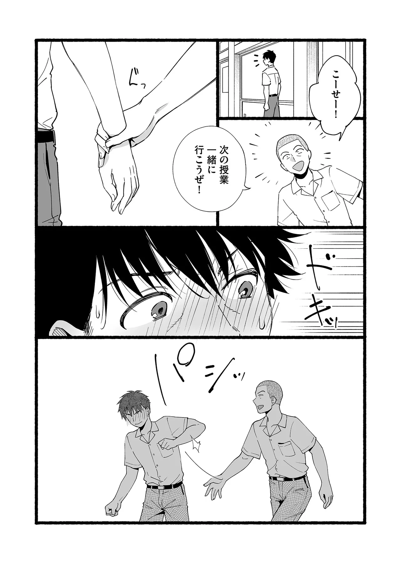 カラミざかり if Boys Love3～親友♂とのセックスが忘れられない俺～ Page.24