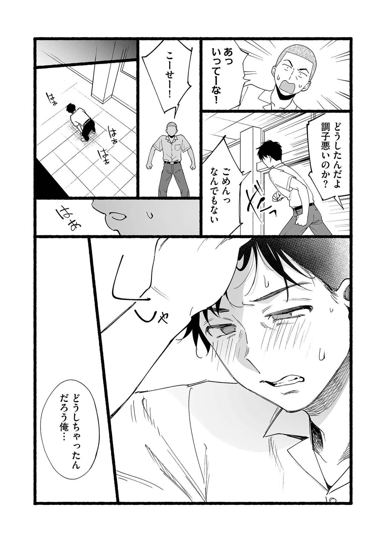 カラミざかり if Boys Love3～親友♂とのセックスが忘れられない俺～ Page.25
