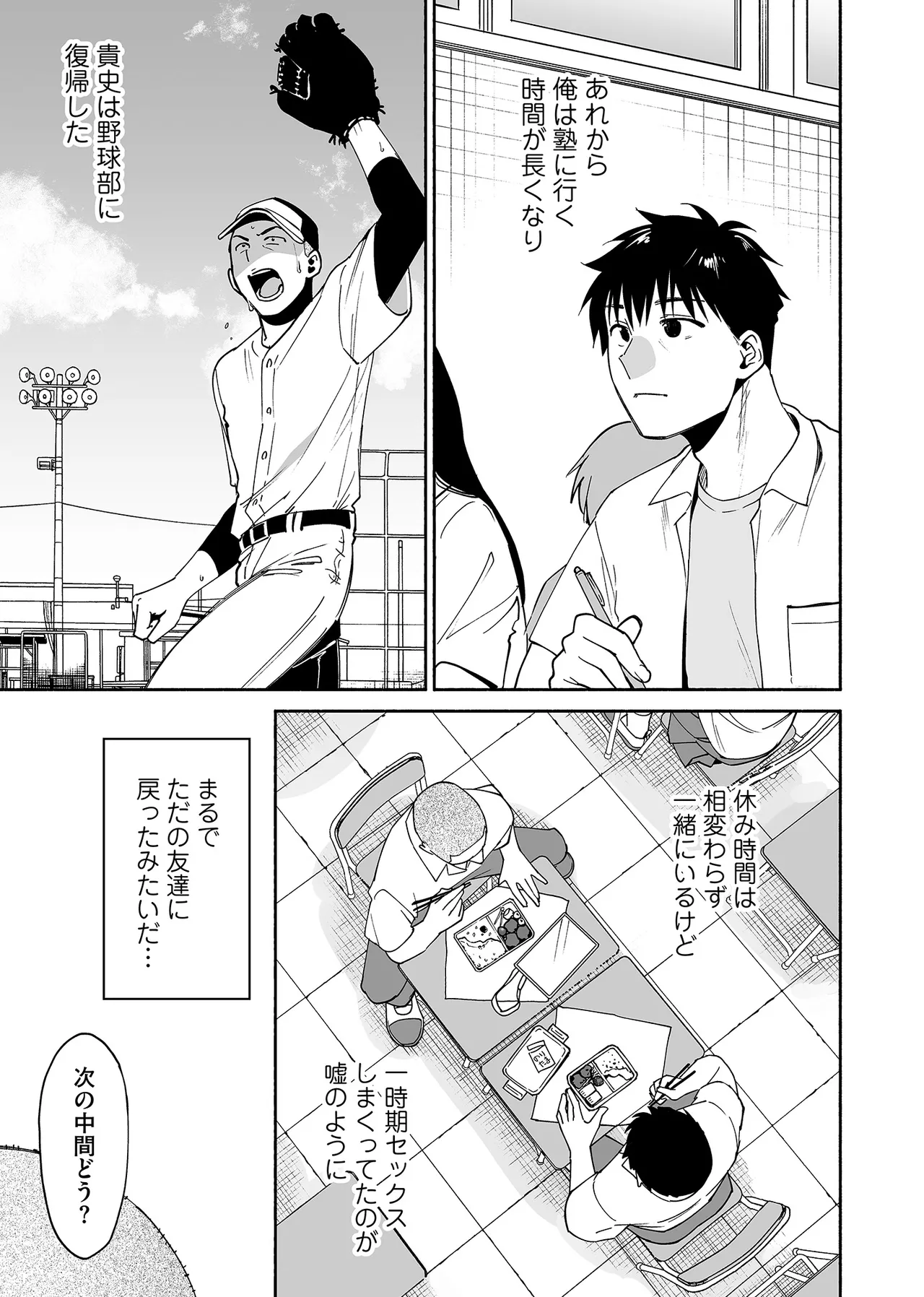 カラミざかり if Boys Love3～親友♂とのセックスが忘れられない俺～ Page.26