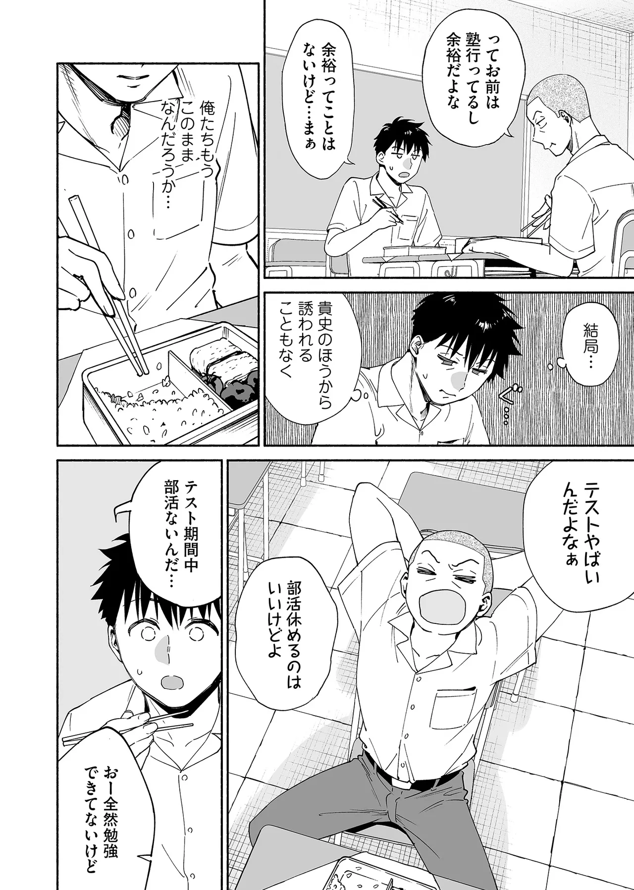カラミざかり if Boys Love3～親友♂とのセックスが忘れられない俺～ Page.27