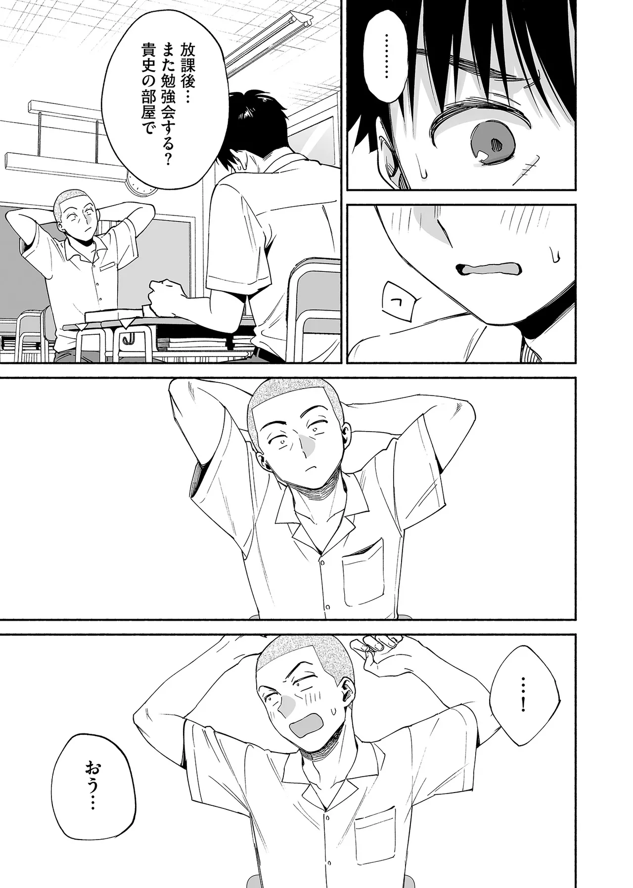 カラミざかり if Boys Love3～親友♂とのセックスが忘れられない俺～ Page.28