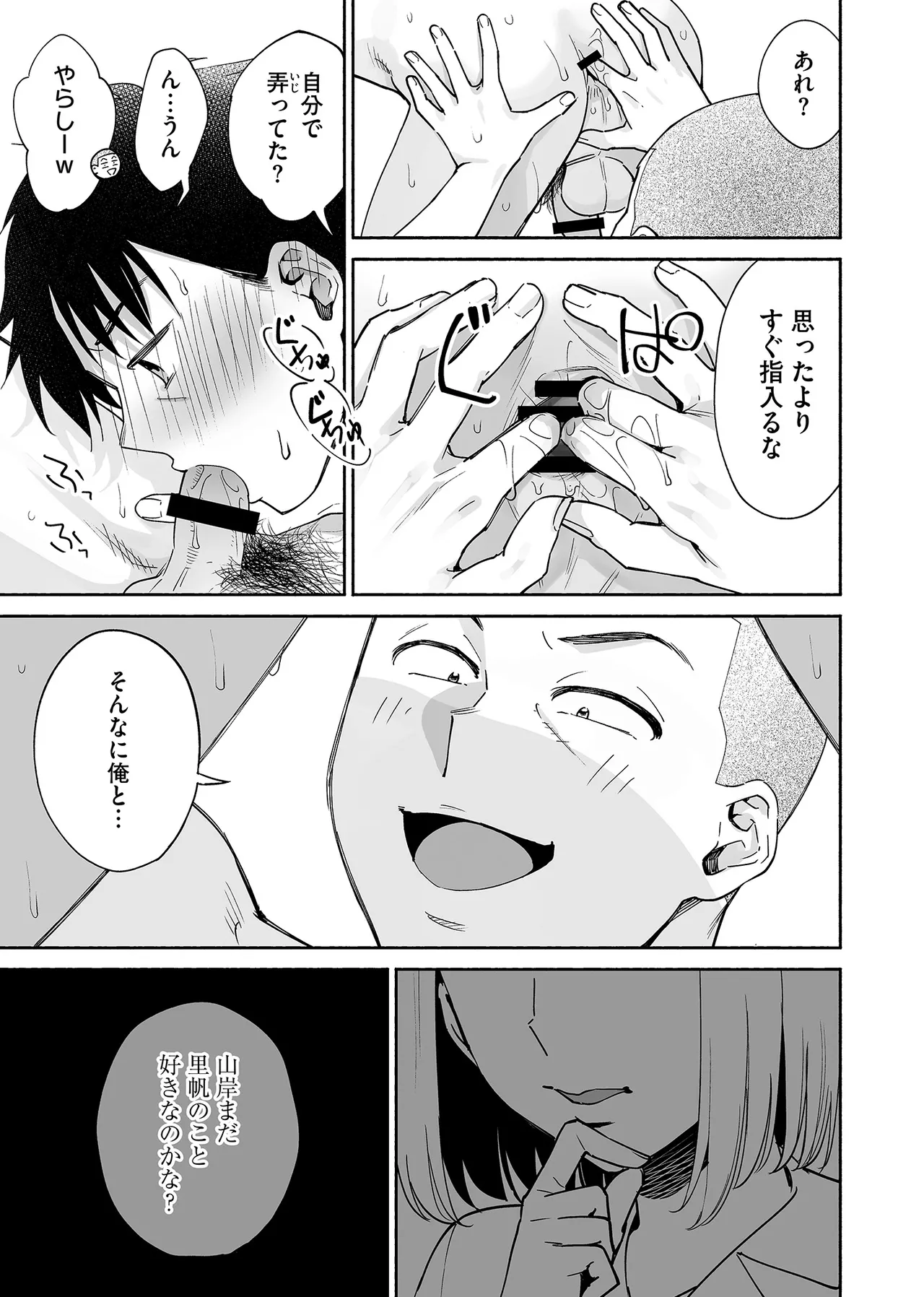 カラミざかり if Boys Love3～親友♂とのセックスが忘れられない俺～ Page.34