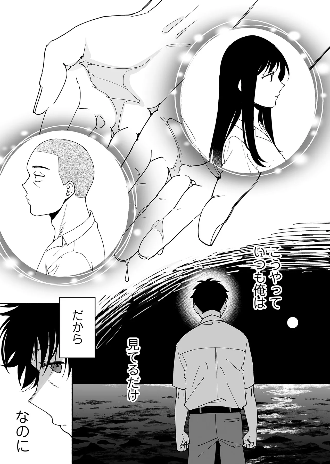 カラミざかり if Boys Love3～親友♂とのセックスが忘れられない俺～ Page.44