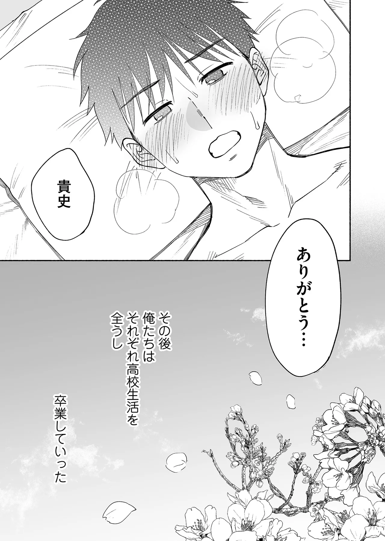 カラミざかり if Boys Love3～親友♂とのセックスが忘れられない俺～ Page.52