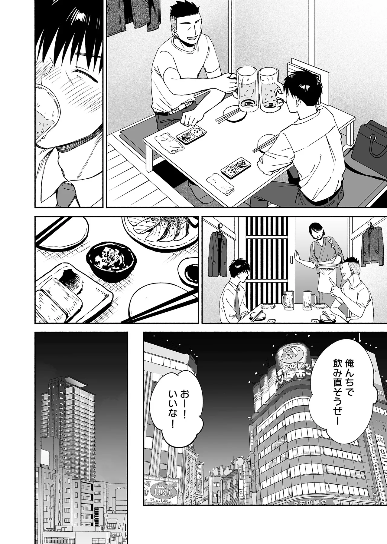 カラミざかり if Boys Love3～親友♂とのセックスが忘れられない俺～ Page.57