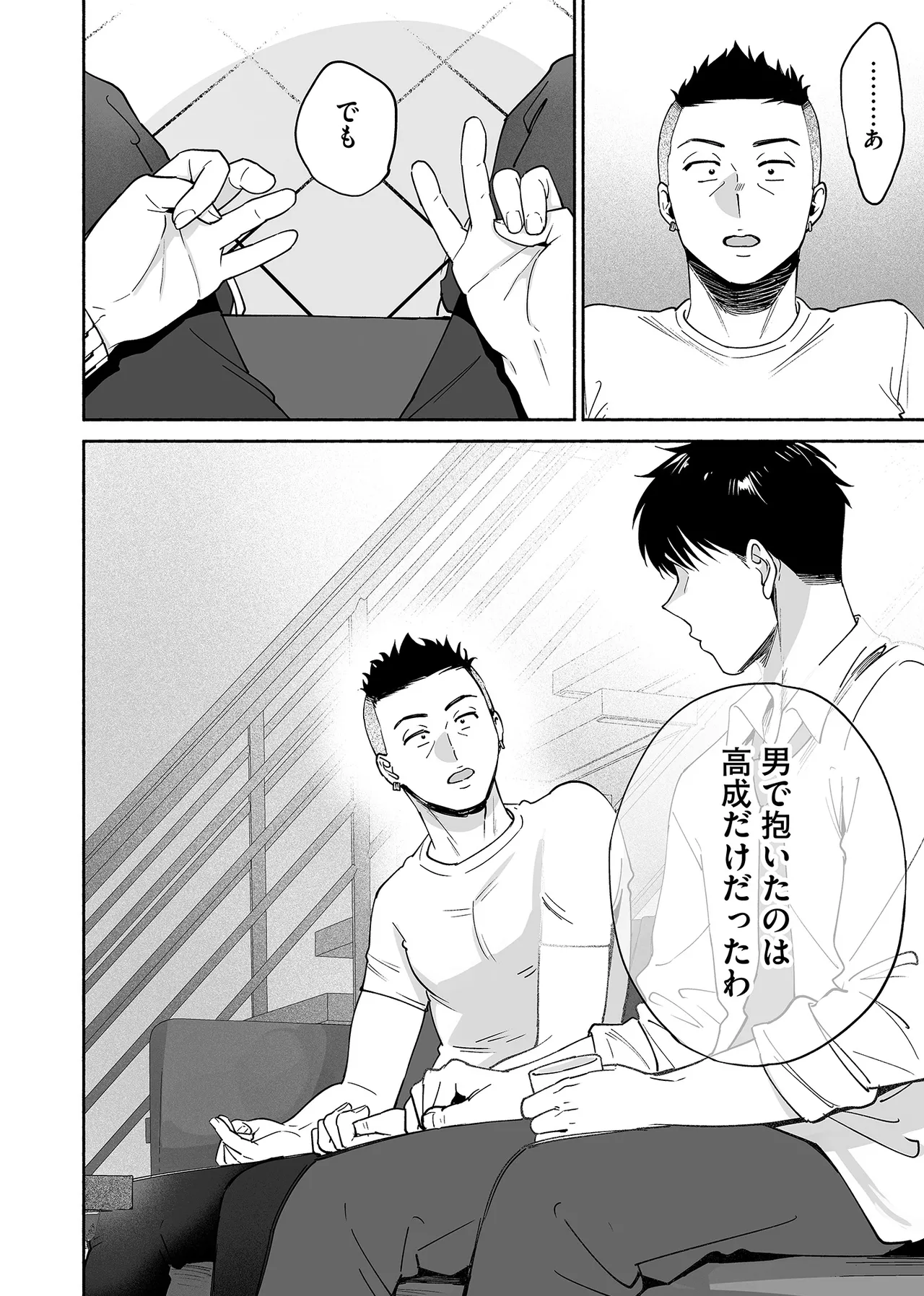 カラミざかり if Boys Love3～親友♂とのセックスが忘れられない俺～ Page.61