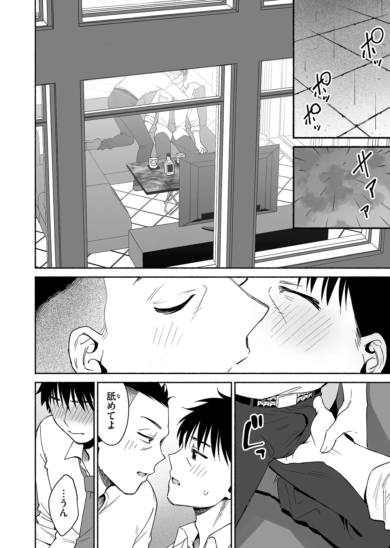 カラミざかり if Boys Love3～親友♂とのセックスが忘れられない俺～ Page.63