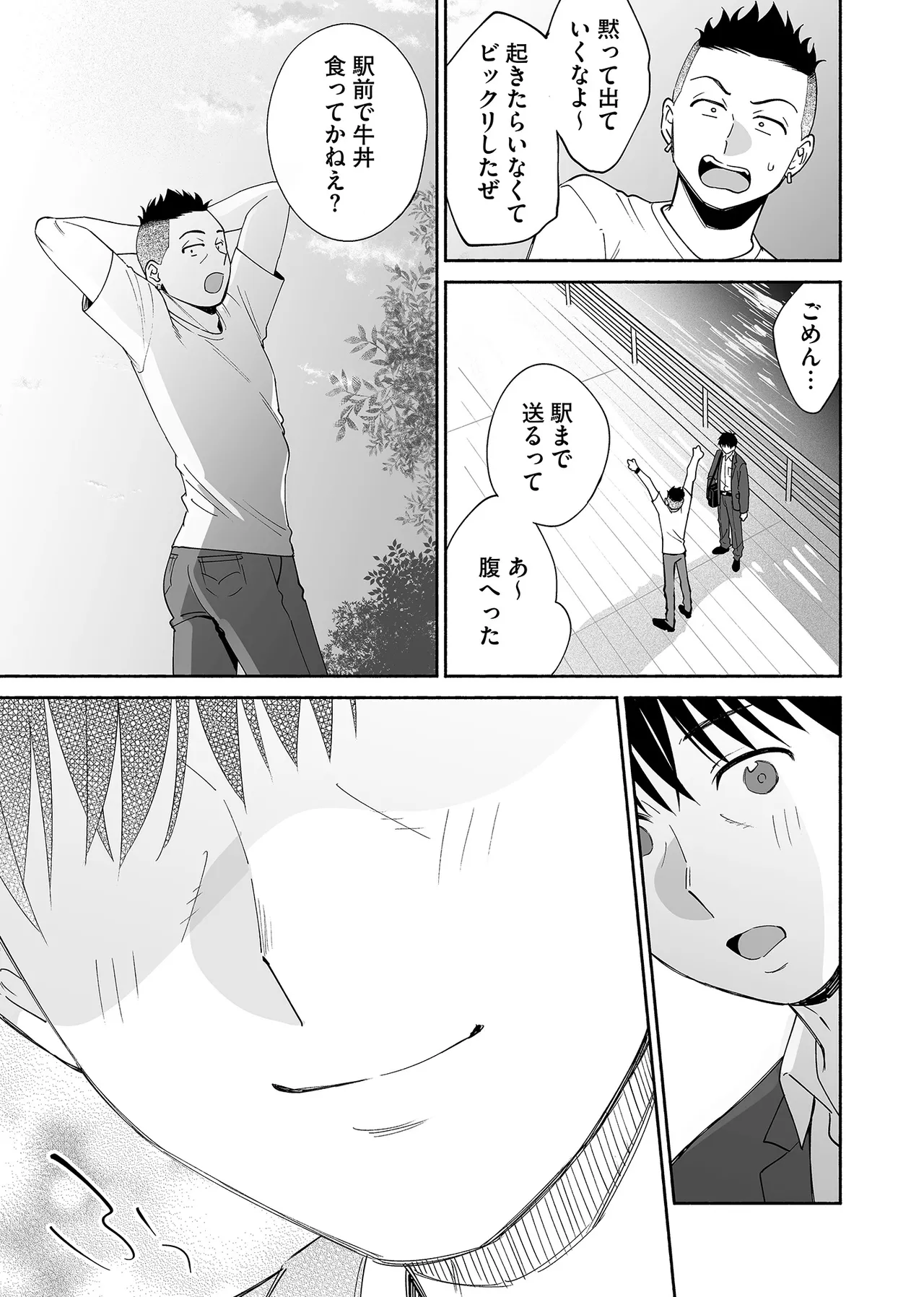 カラミざかり if Boys Love3～親友♂とのセックスが忘れられない俺～ Page.80