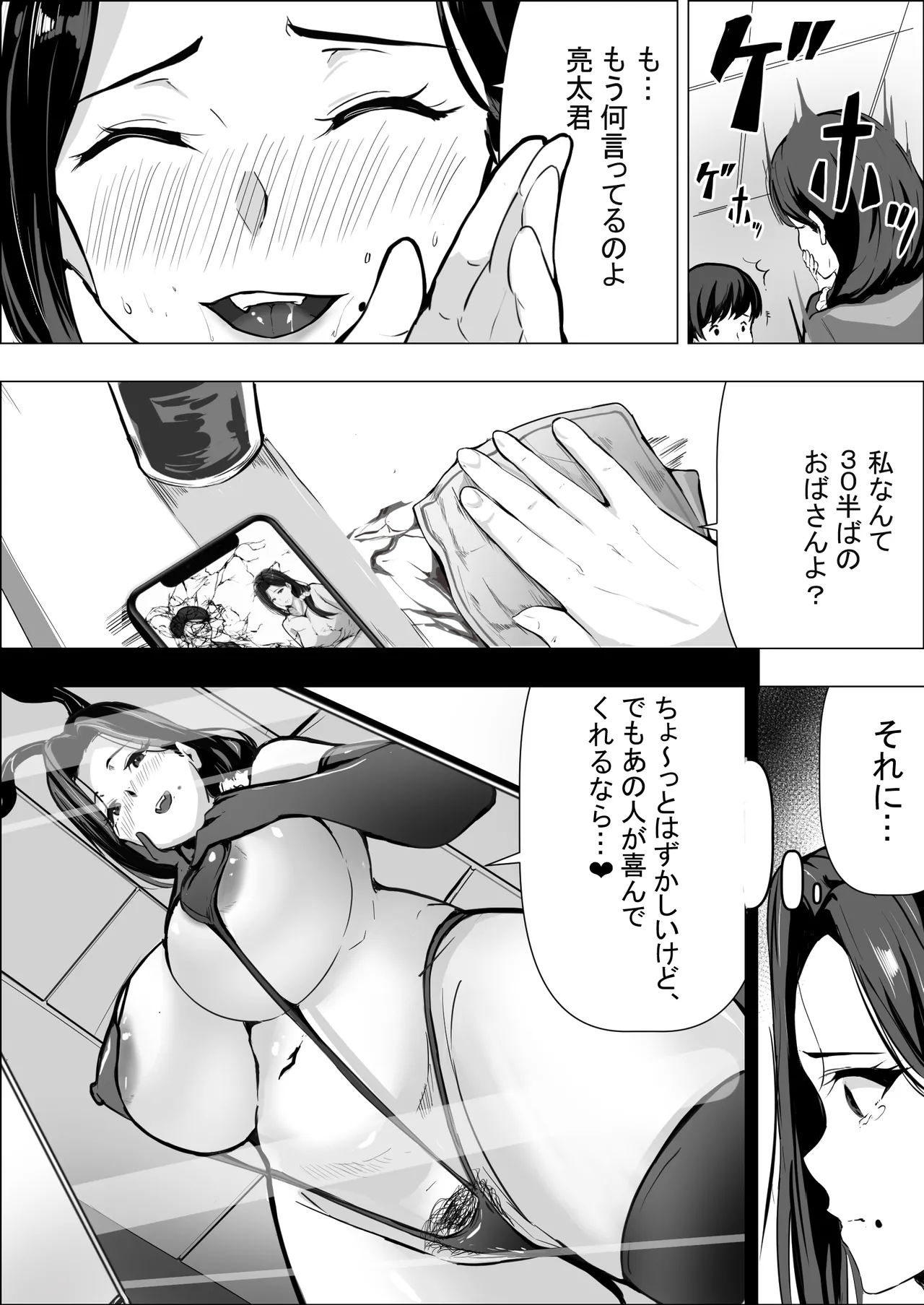 人妻だって抱かれたい Page.12